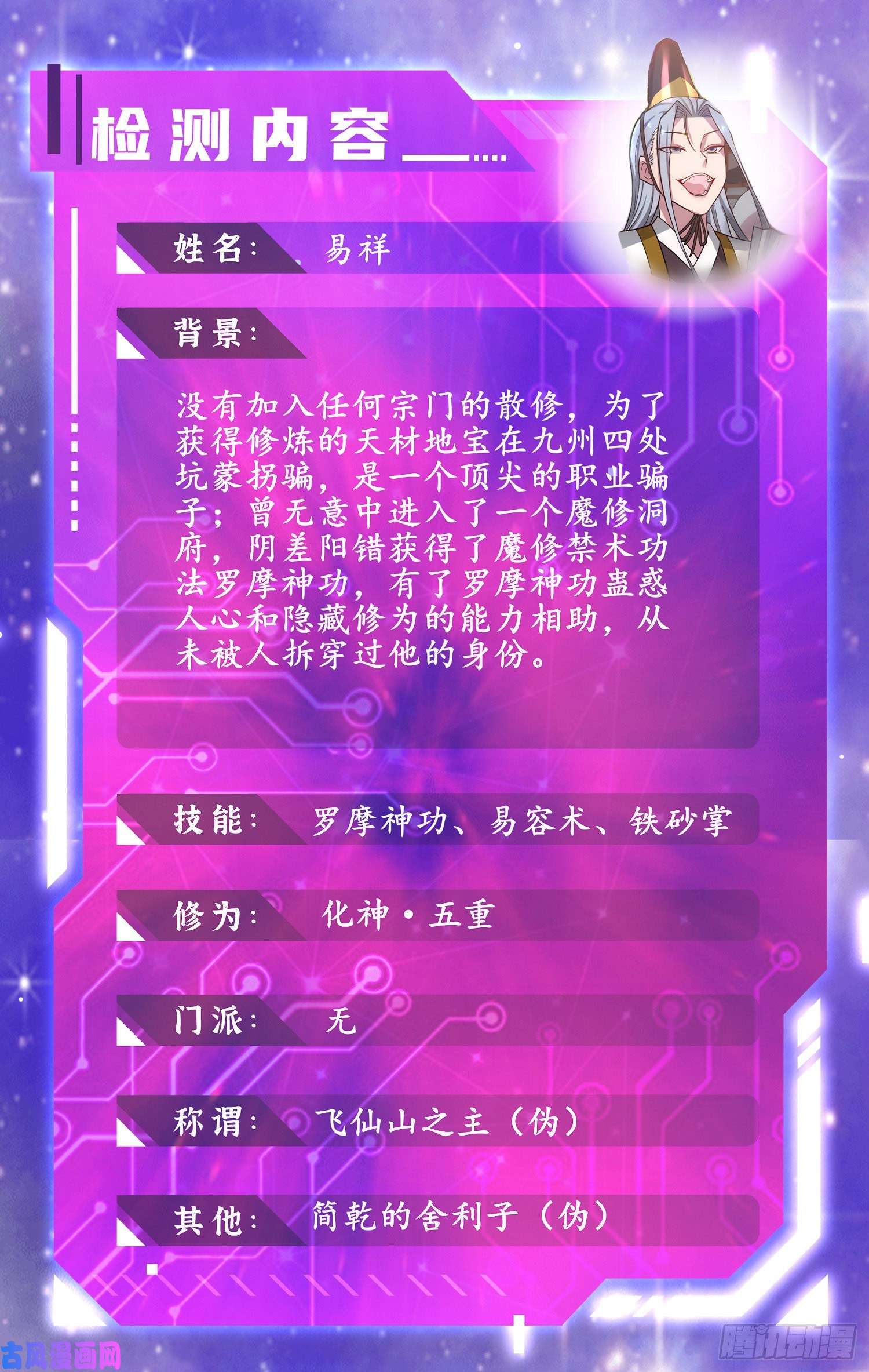 开局就无敌第32话 把衣服脱了！