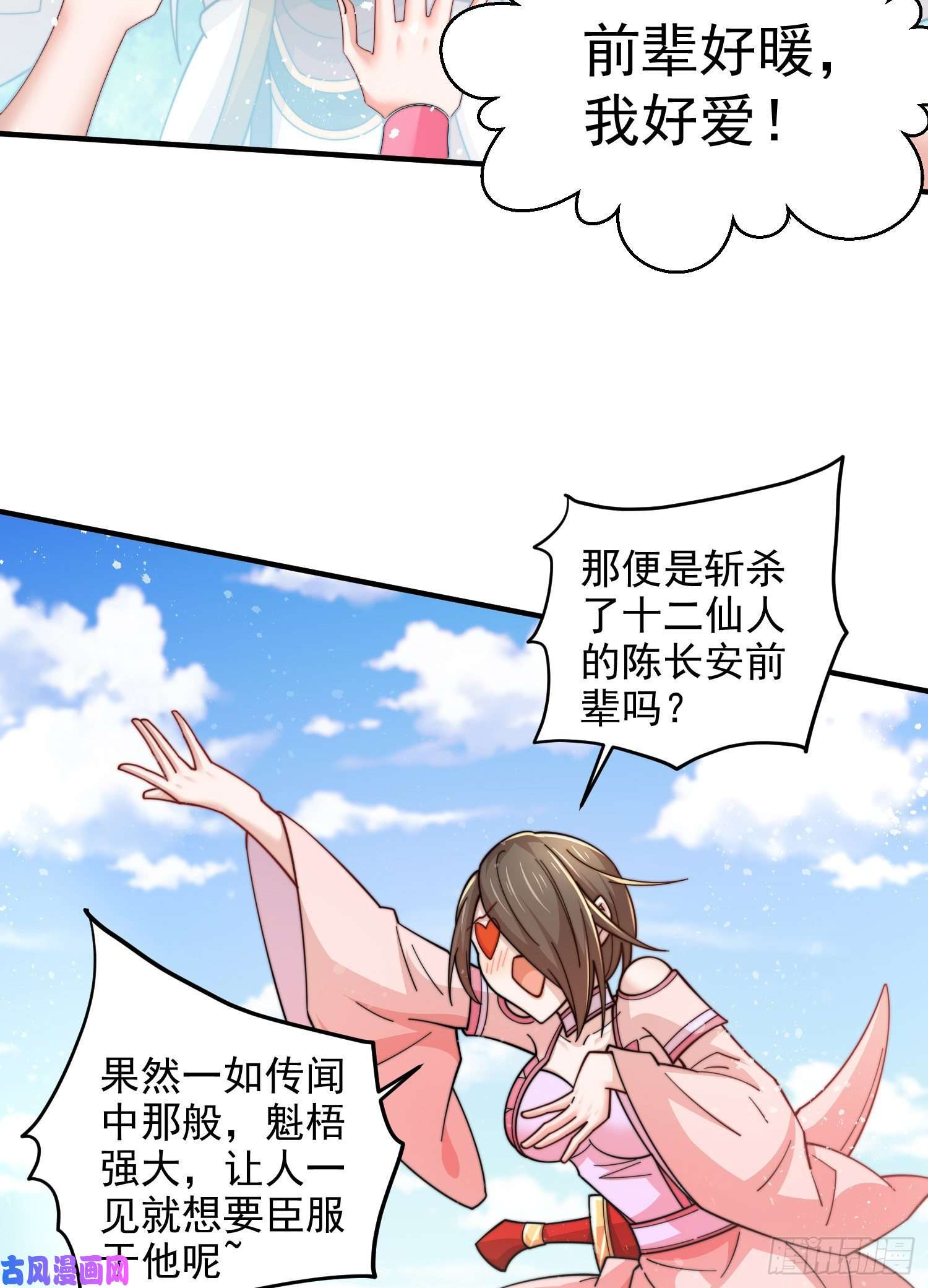 开局就无敌第32话 把衣服脱了！