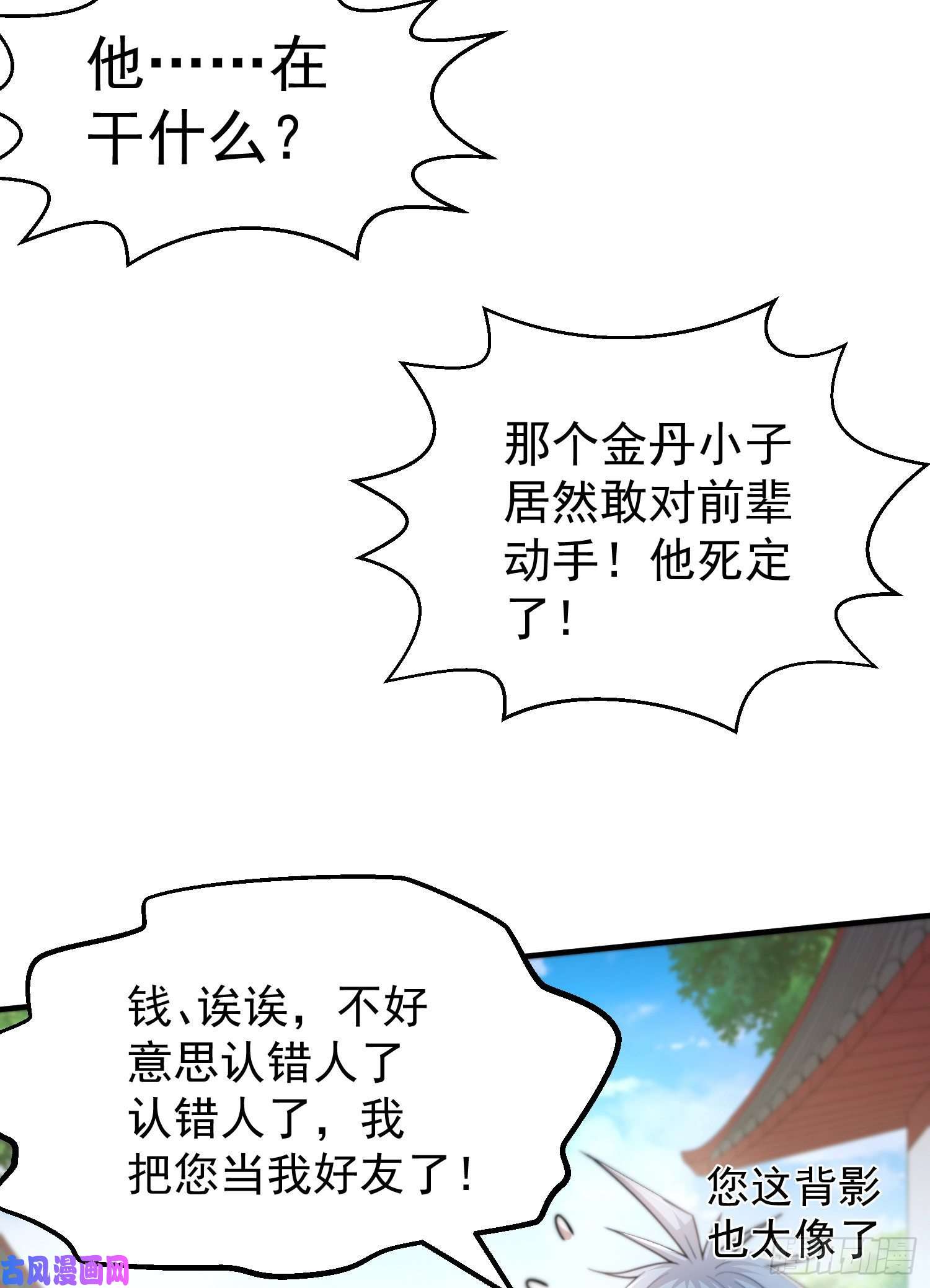 开局就无敌第32话 把衣服脱了！