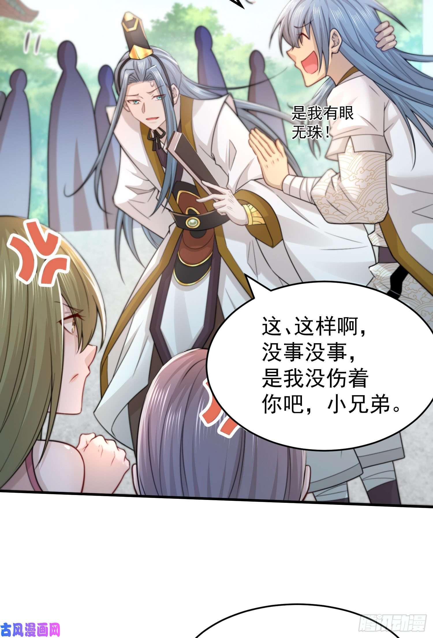 开局就无敌第32话 把衣服脱了！