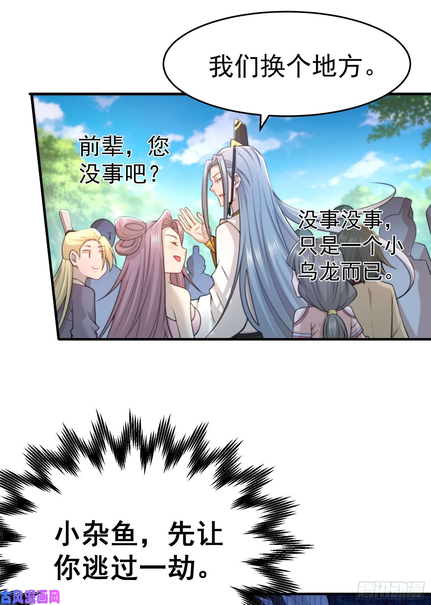 开局就无敌第32话 把衣服脱了！