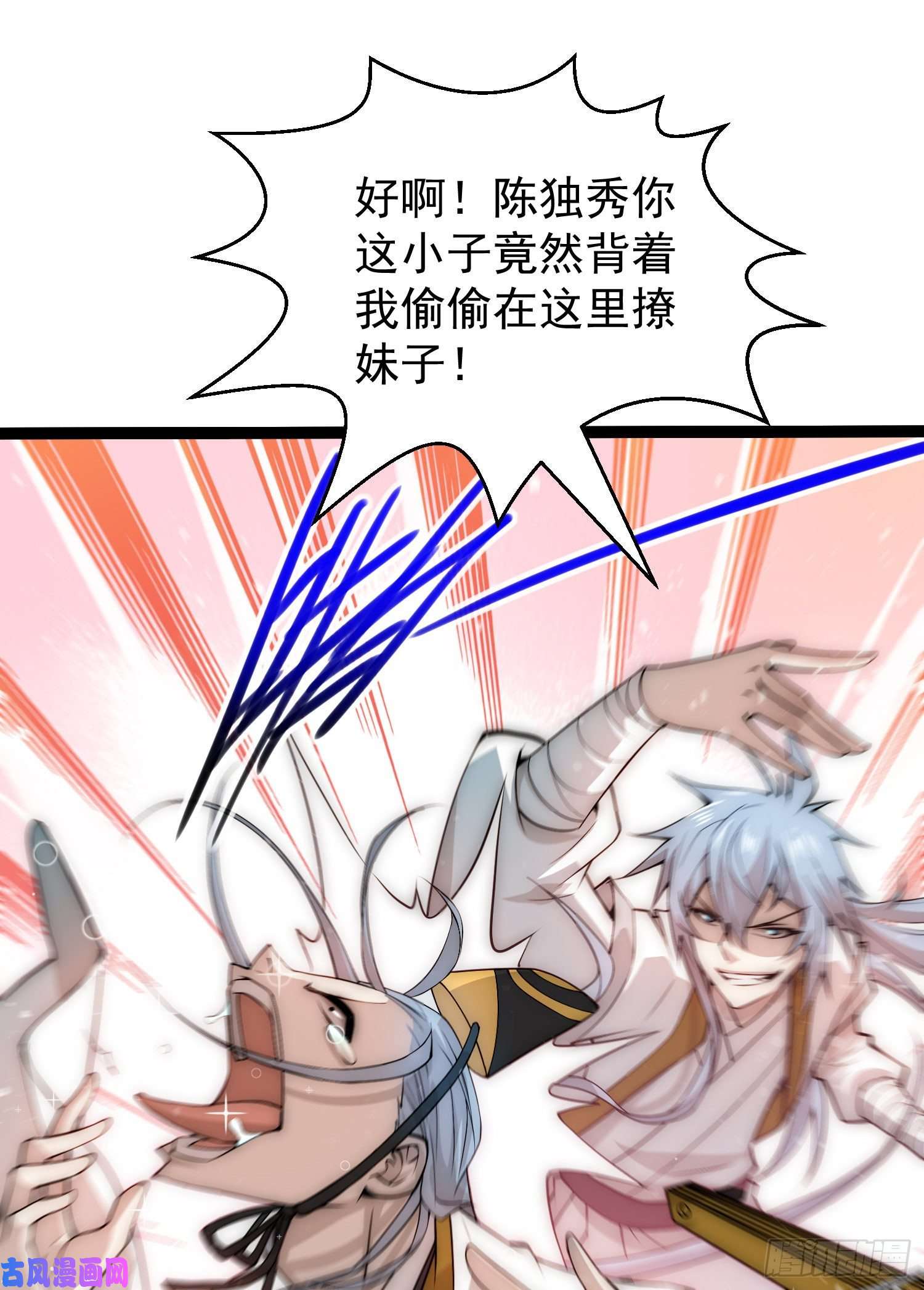 开局就无敌第32话 把衣服脱了！