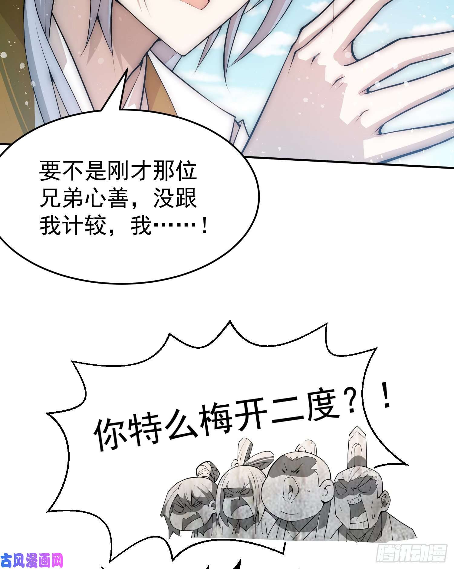 开局就无敌第32话 把衣服脱了！