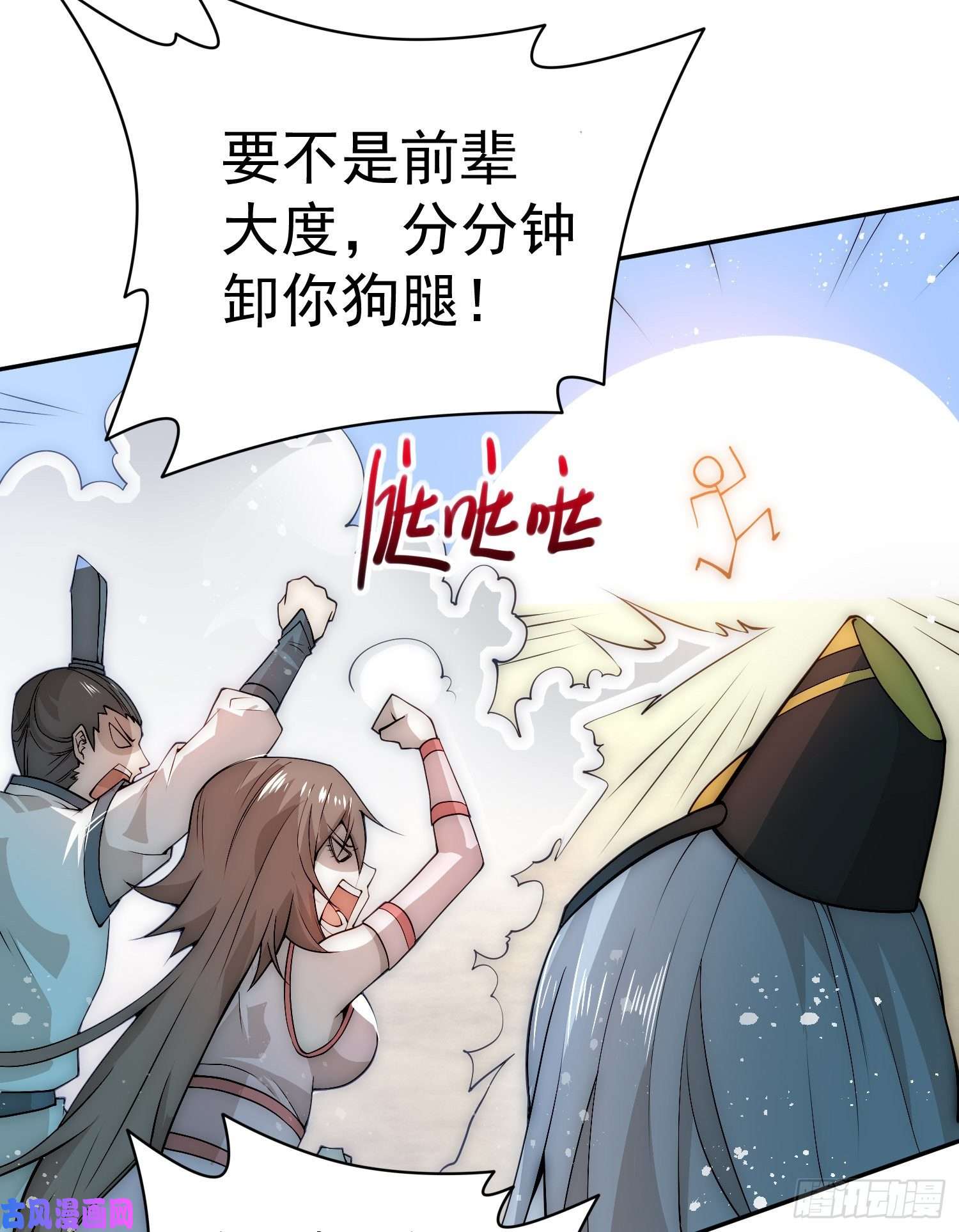开局就无敌第32话 把衣服脱了！