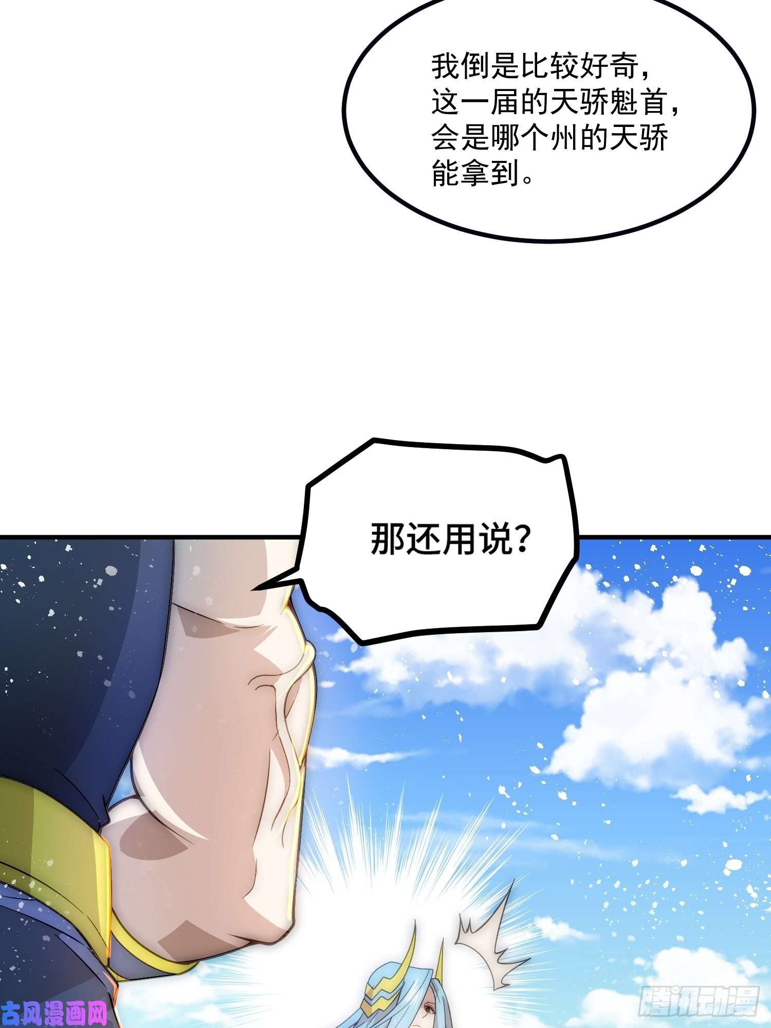 开局就无敌第33话 冒牌货竟是打工人！