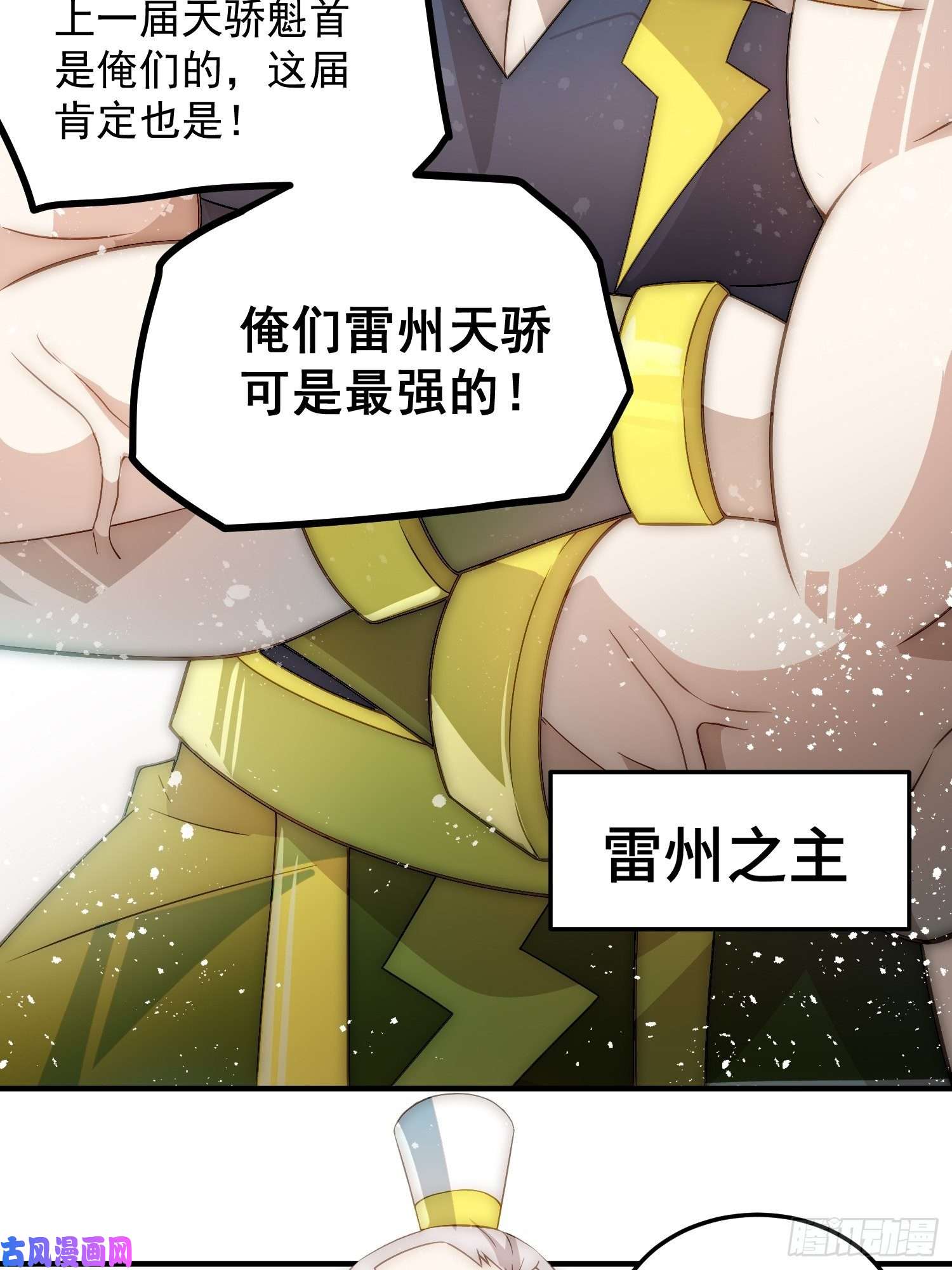 开局就无敌第33话 冒牌货竟是打工人！
