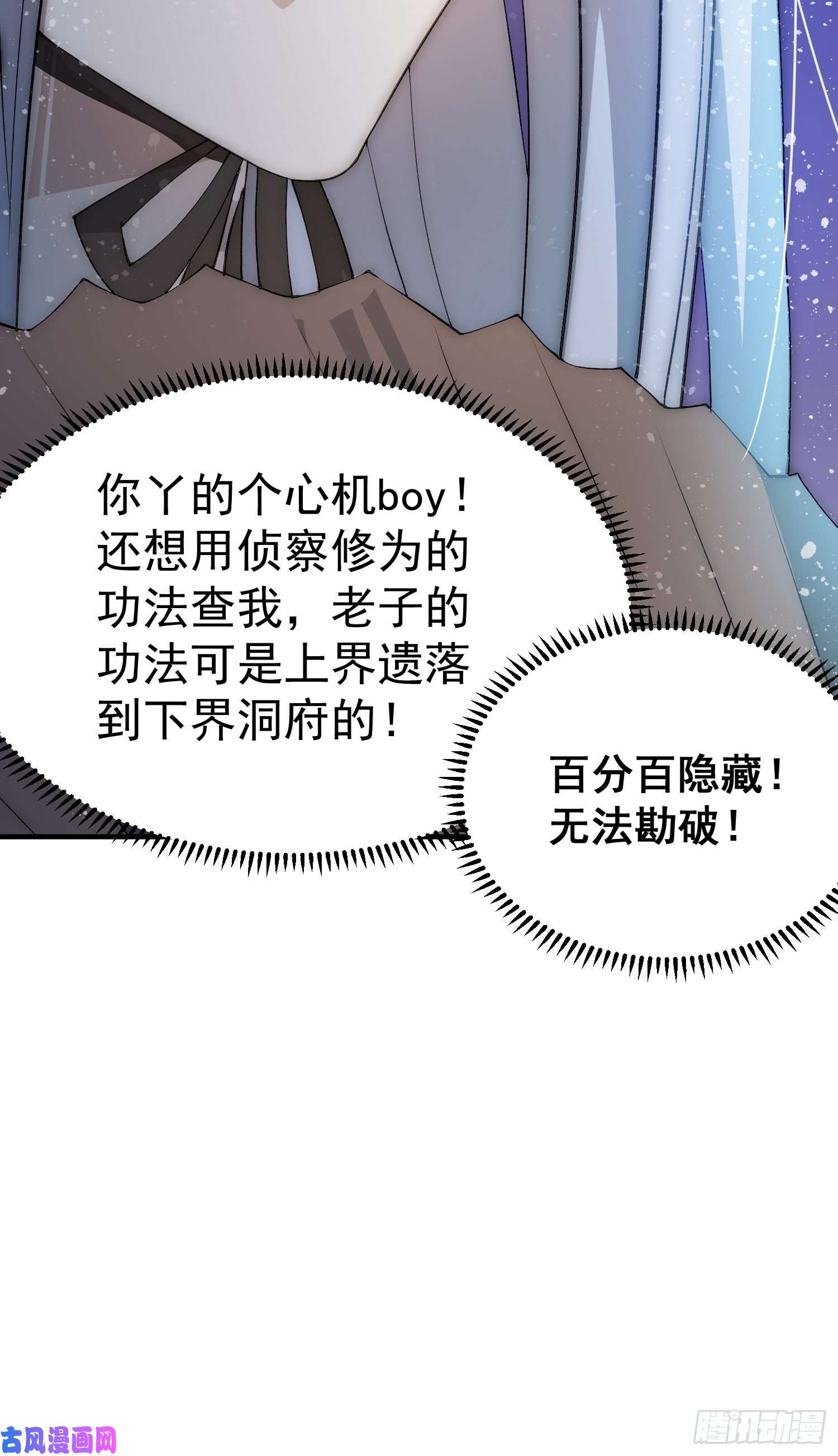 开局就无敌第33话 冒牌货竟是打工人！