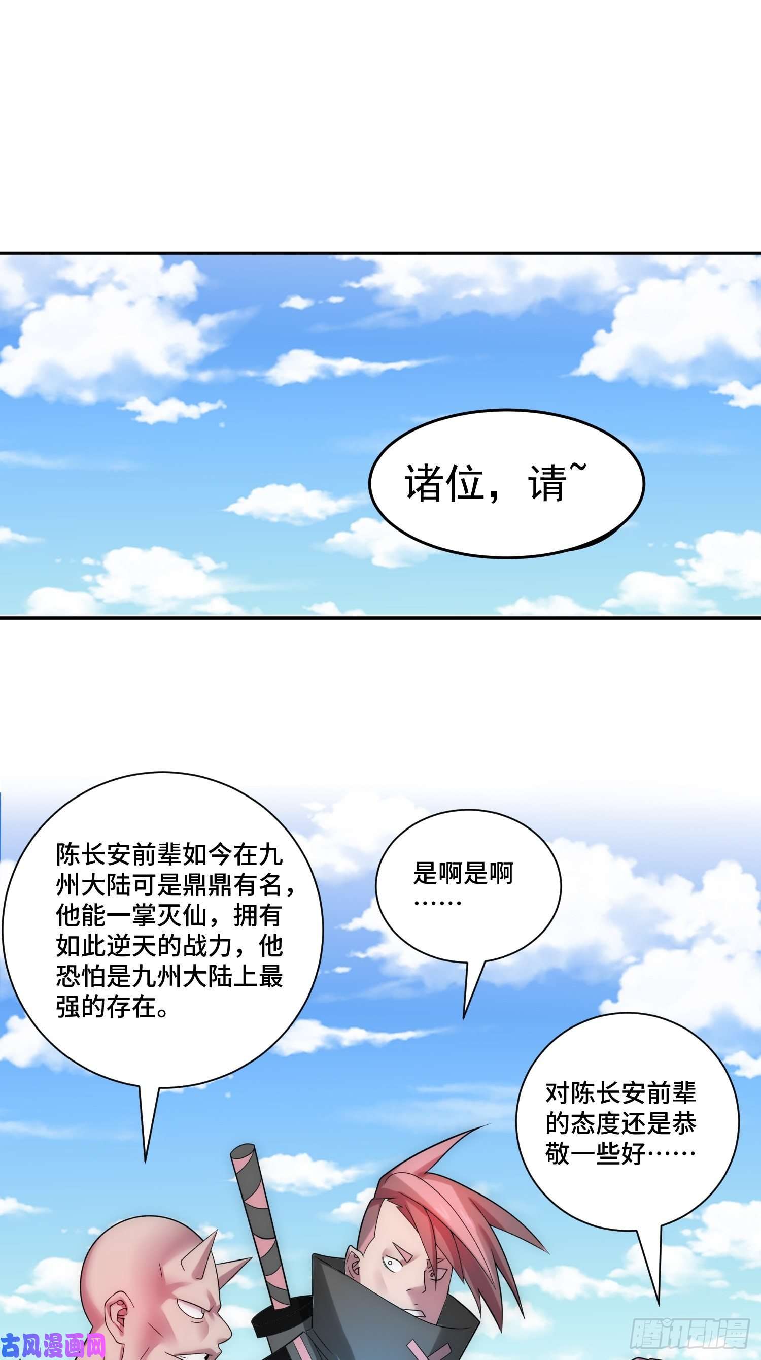 开局就无敌第33话 冒牌货竟是打工人！
