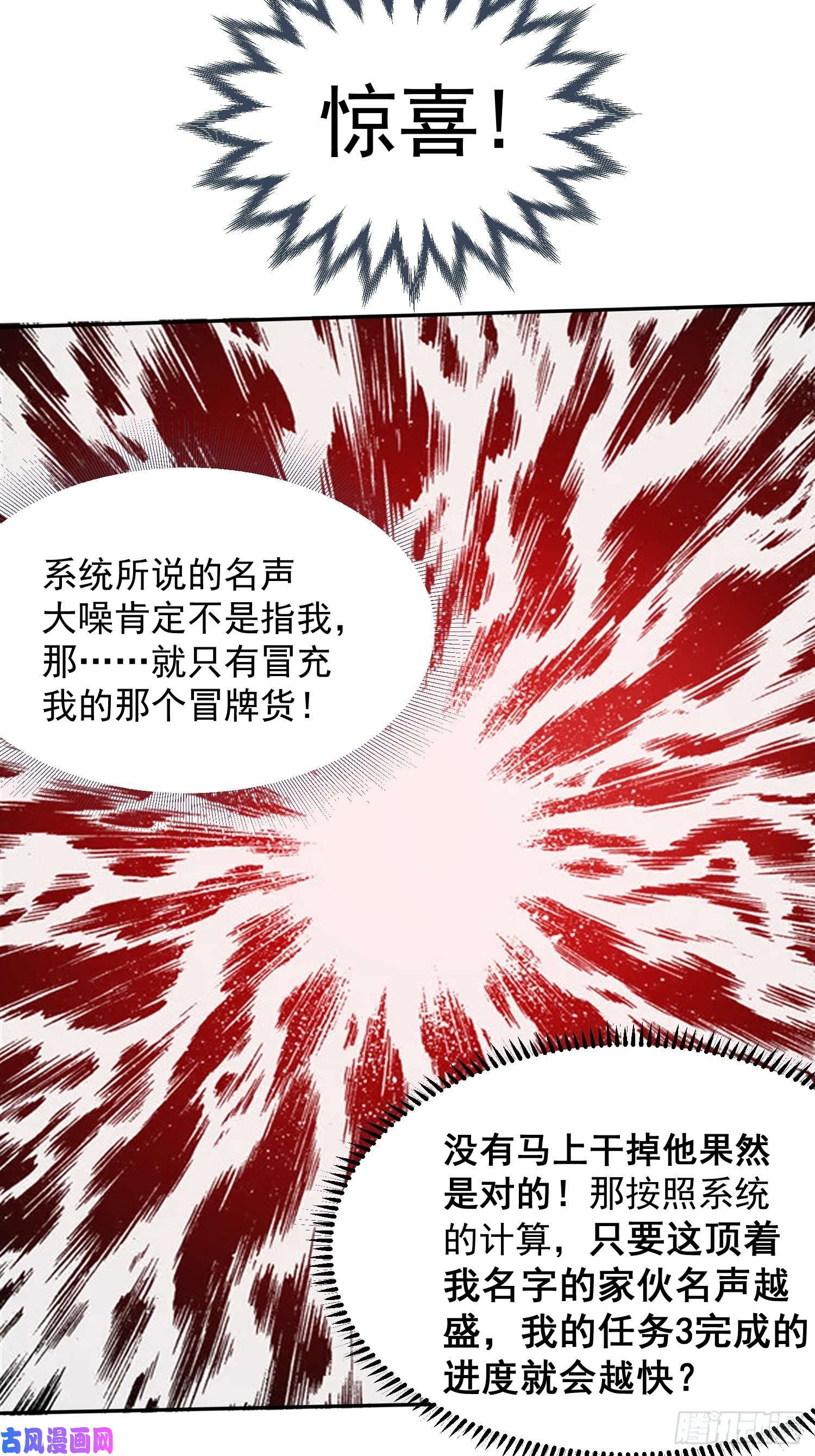 开局就无敌第33话 冒牌货竟是打工人！