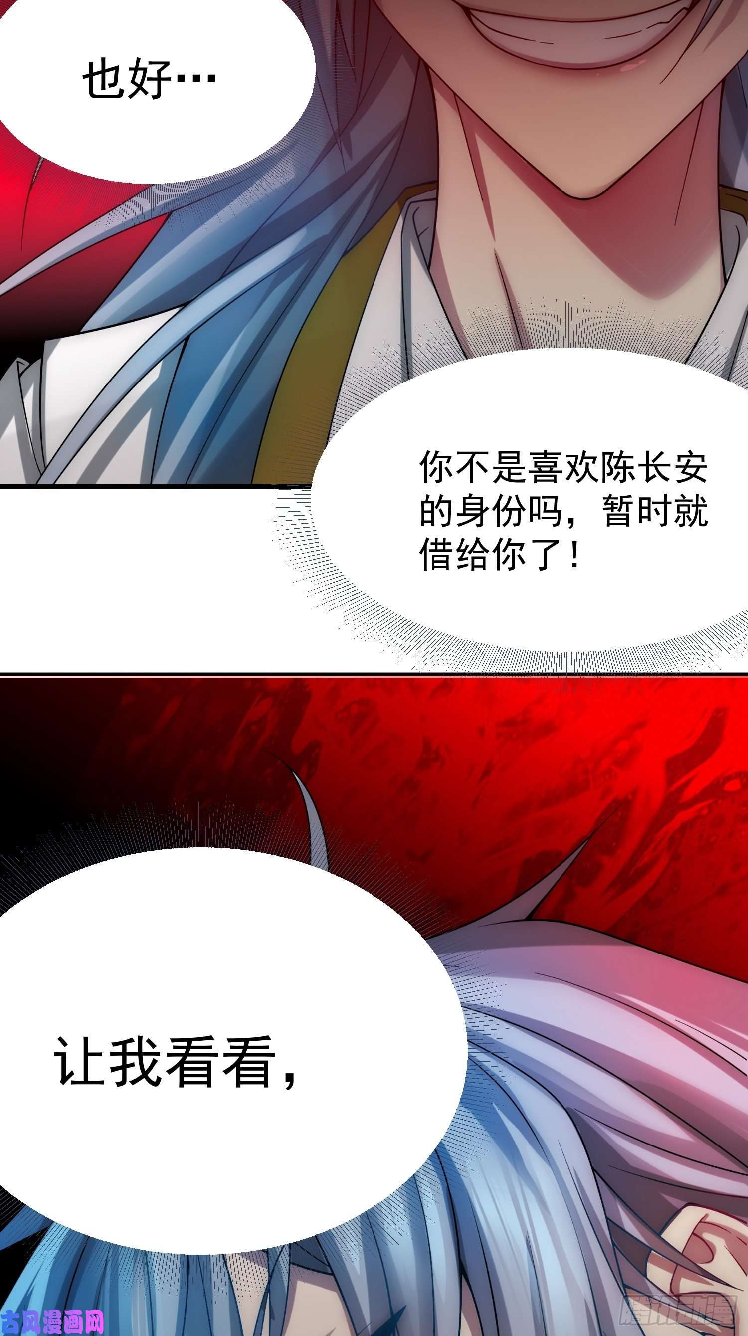 开局就无敌第33话 冒牌货竟是打工人！