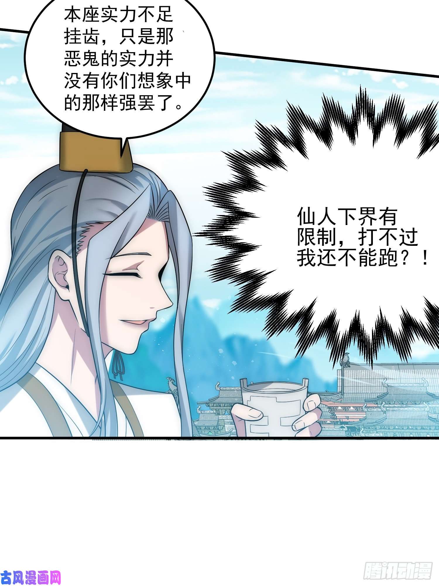 开局就无敌第33话 冒牌货竟是打工人！