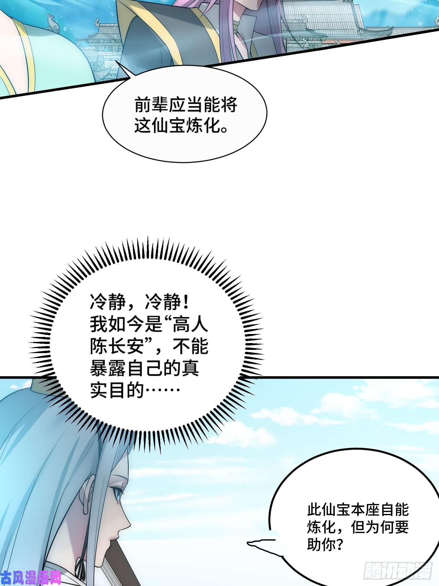 开局就无敌第33话 冒牌货竟是打工人！