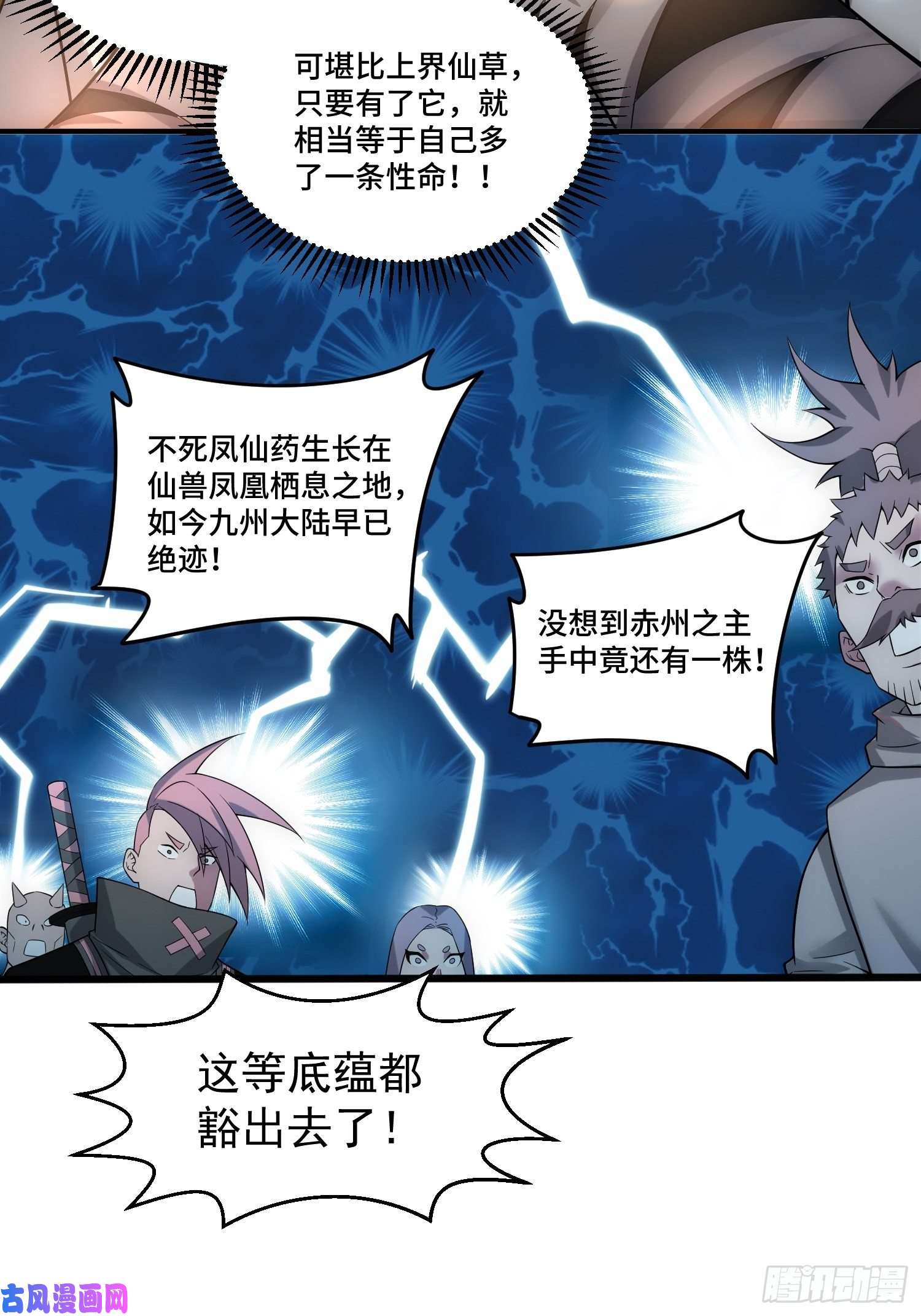 开局就无敌第33话 冒牌货竟是打工人！
