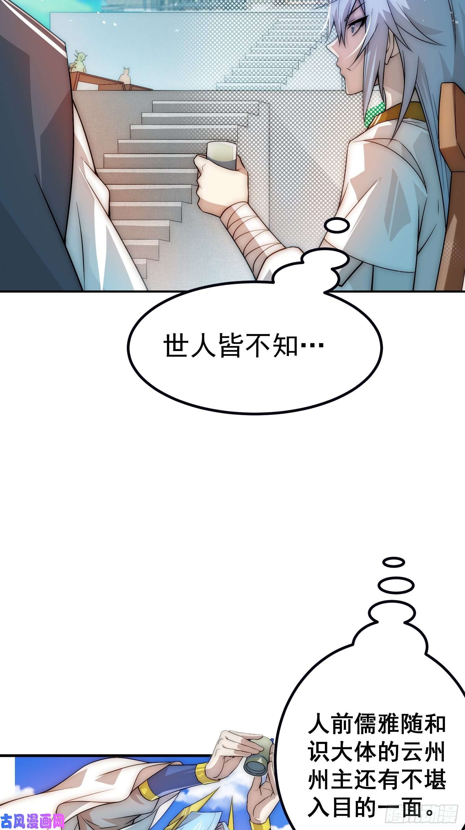 开局就无敌第33话 冒牌货竟是打工人！