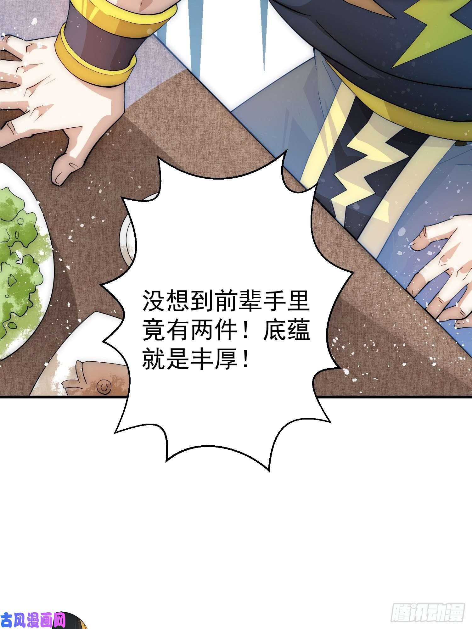 开局就无敌第33话 冒牌货竟是打工人！