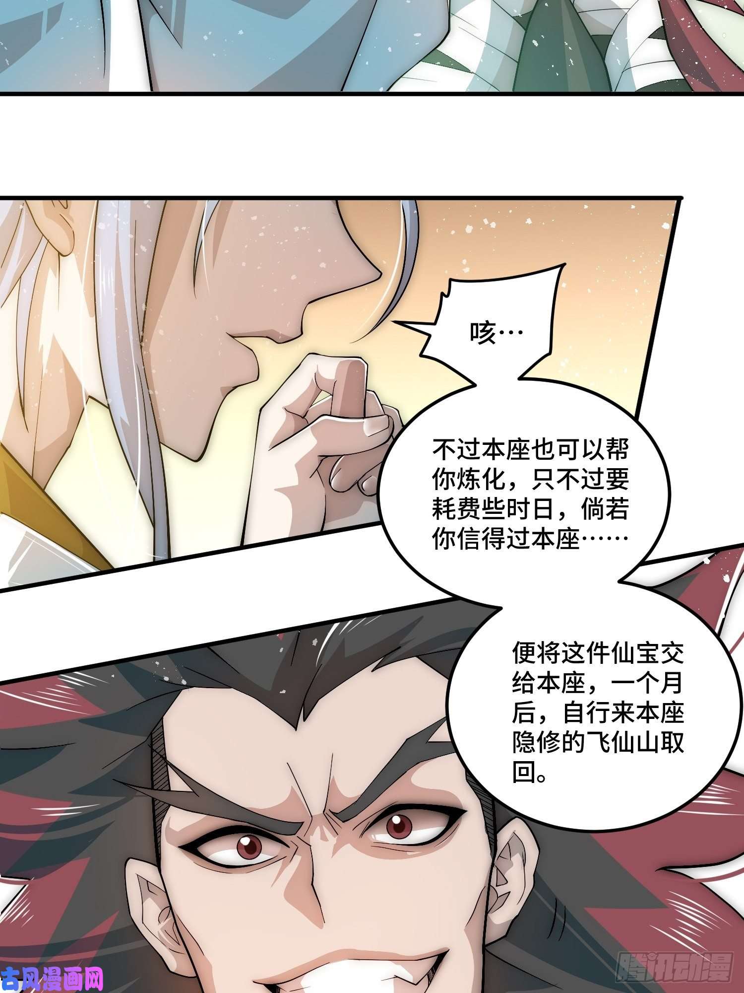 开局就无敌第33话 冒牌货竟是打工人！