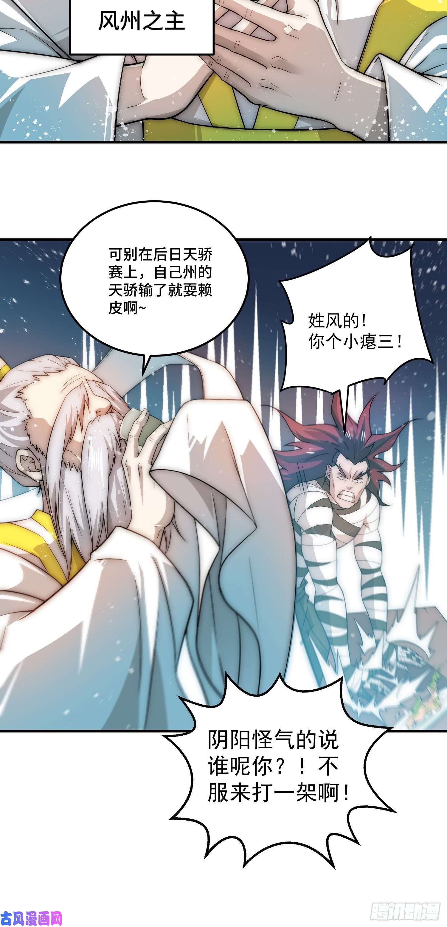 开局就无敌第33话 冒牌货竟是打工人！