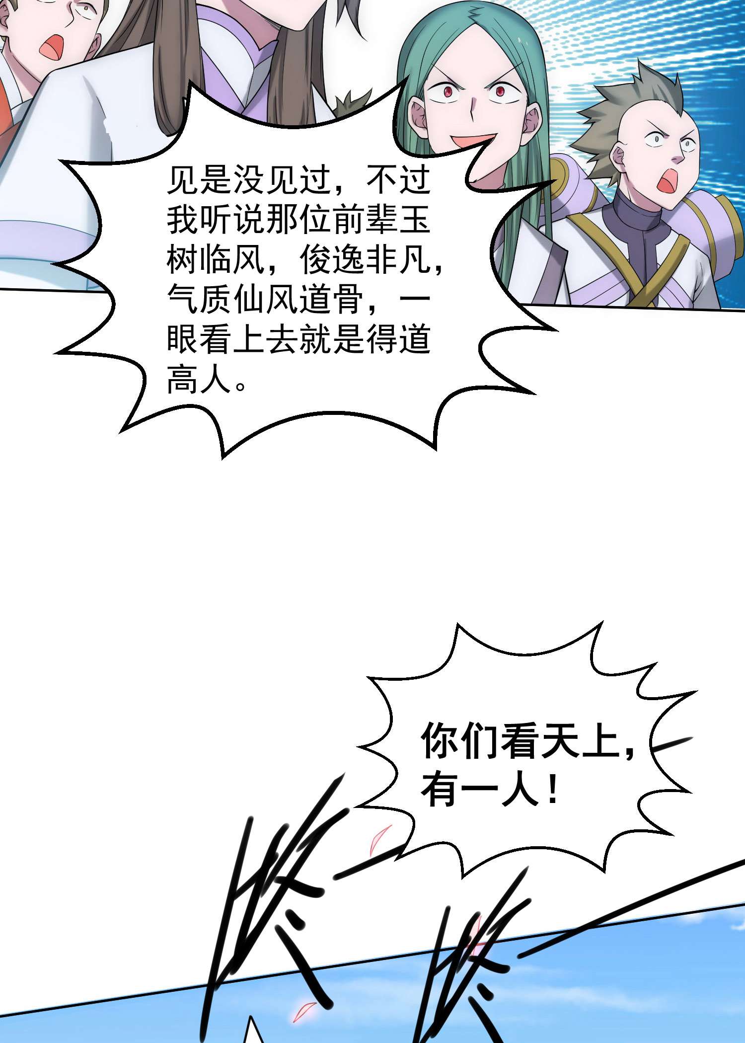 开局就无敌第32话 把衣服脱了