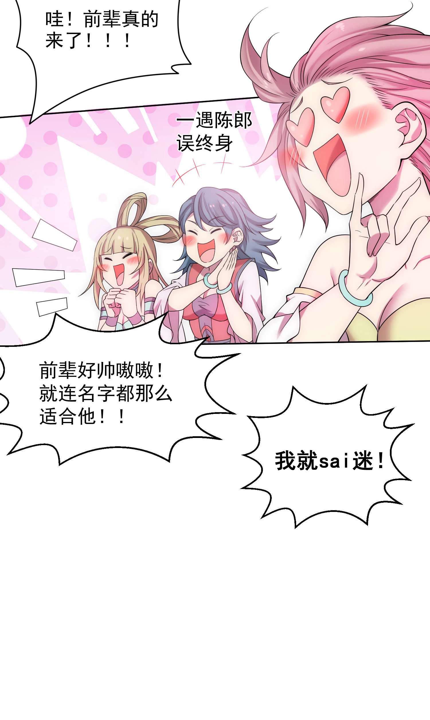 开局就无敌第32话 把衣服脱了