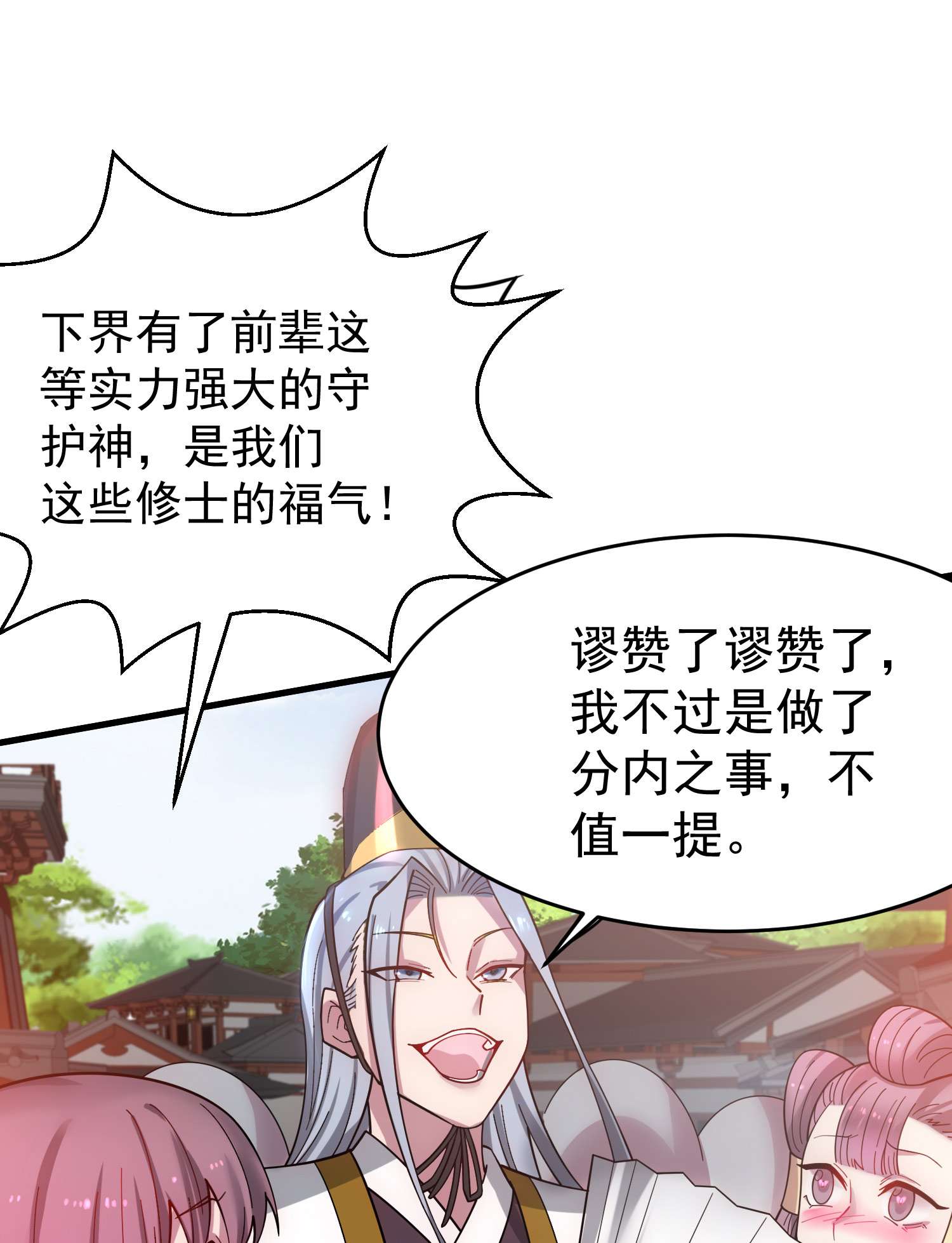 开局就无敌第32话 把衣服脱了