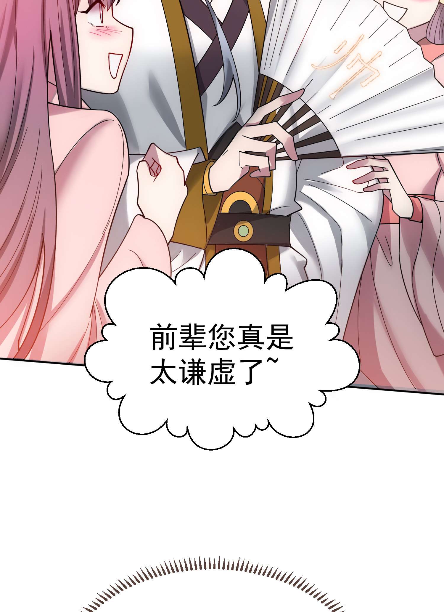 开局就无敌第32话 把衣服脱了