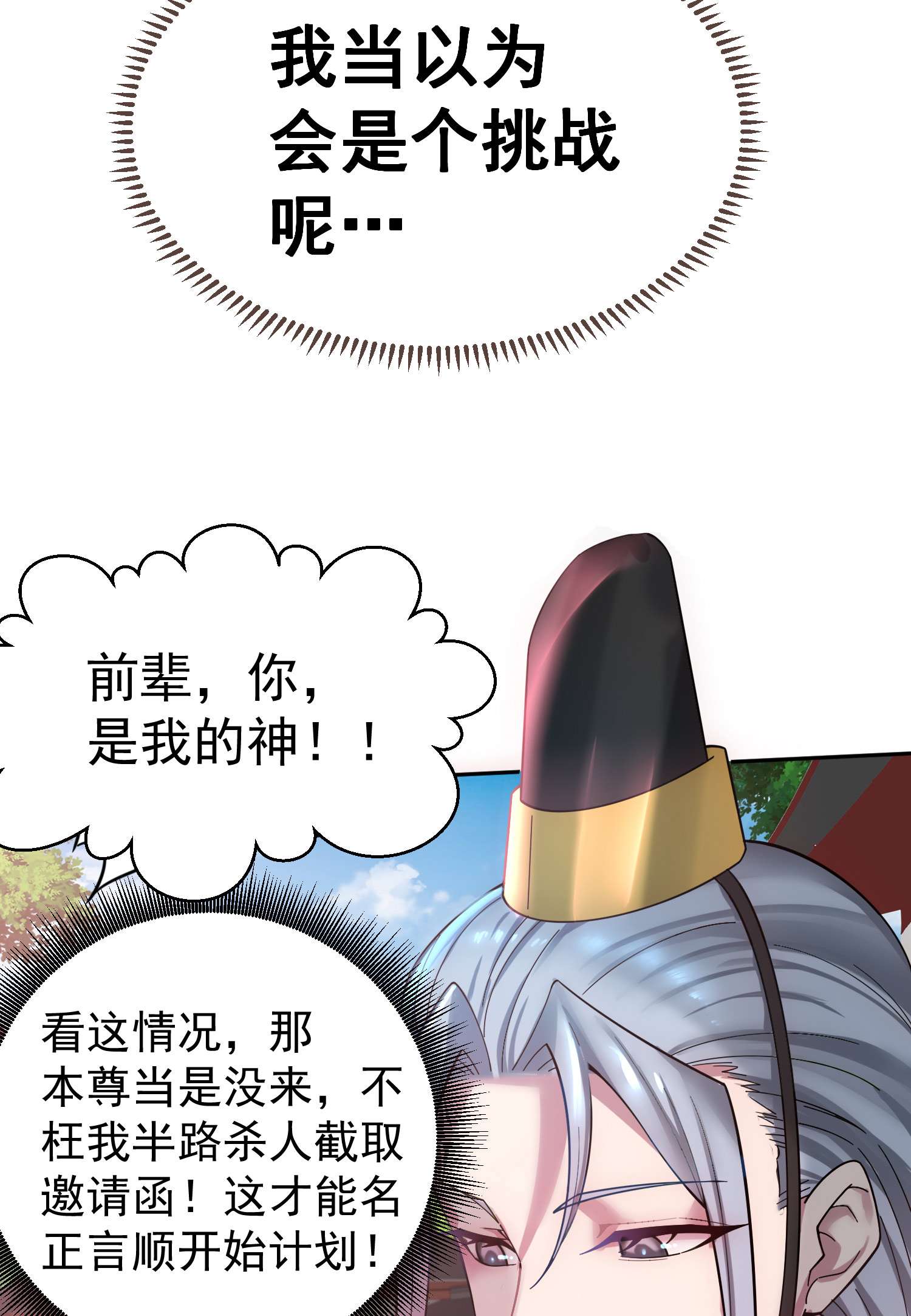 开局就无敌第32话 把衣服脱了