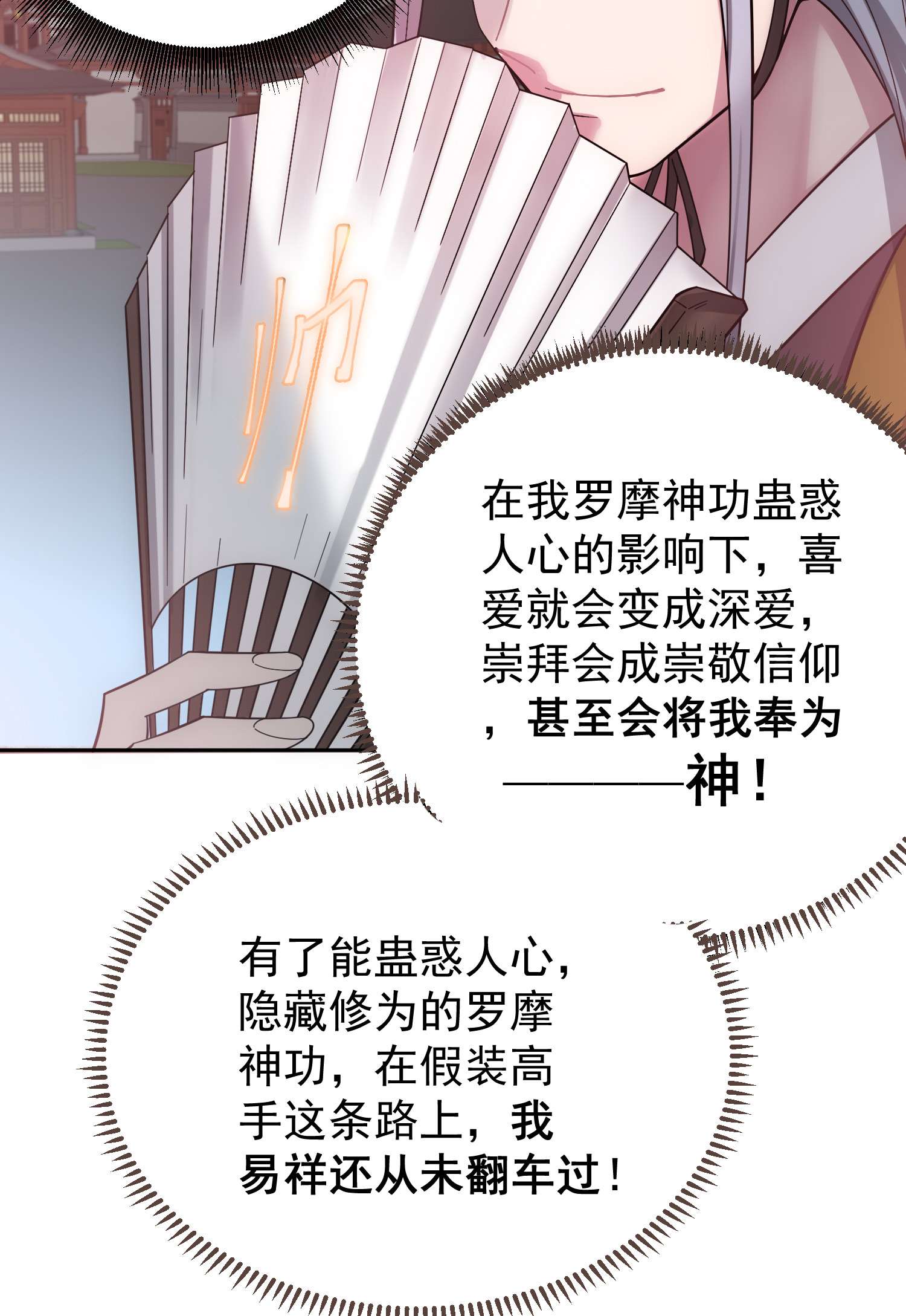 开局就无敌第32话 把衣服脱了