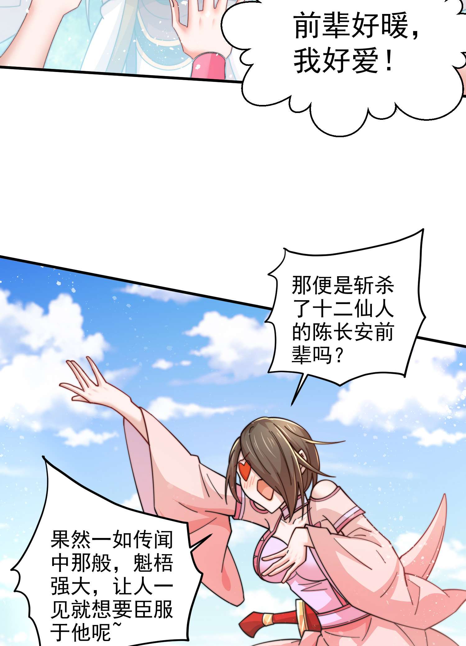 开局就无敌第32话 把衣服脱了