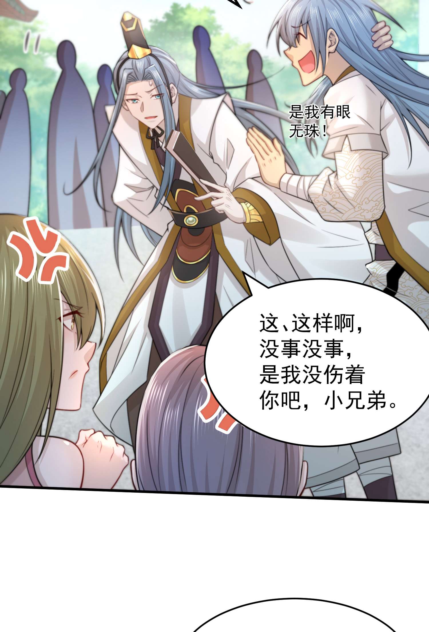 开局就无敌第32话 把衣服脱了