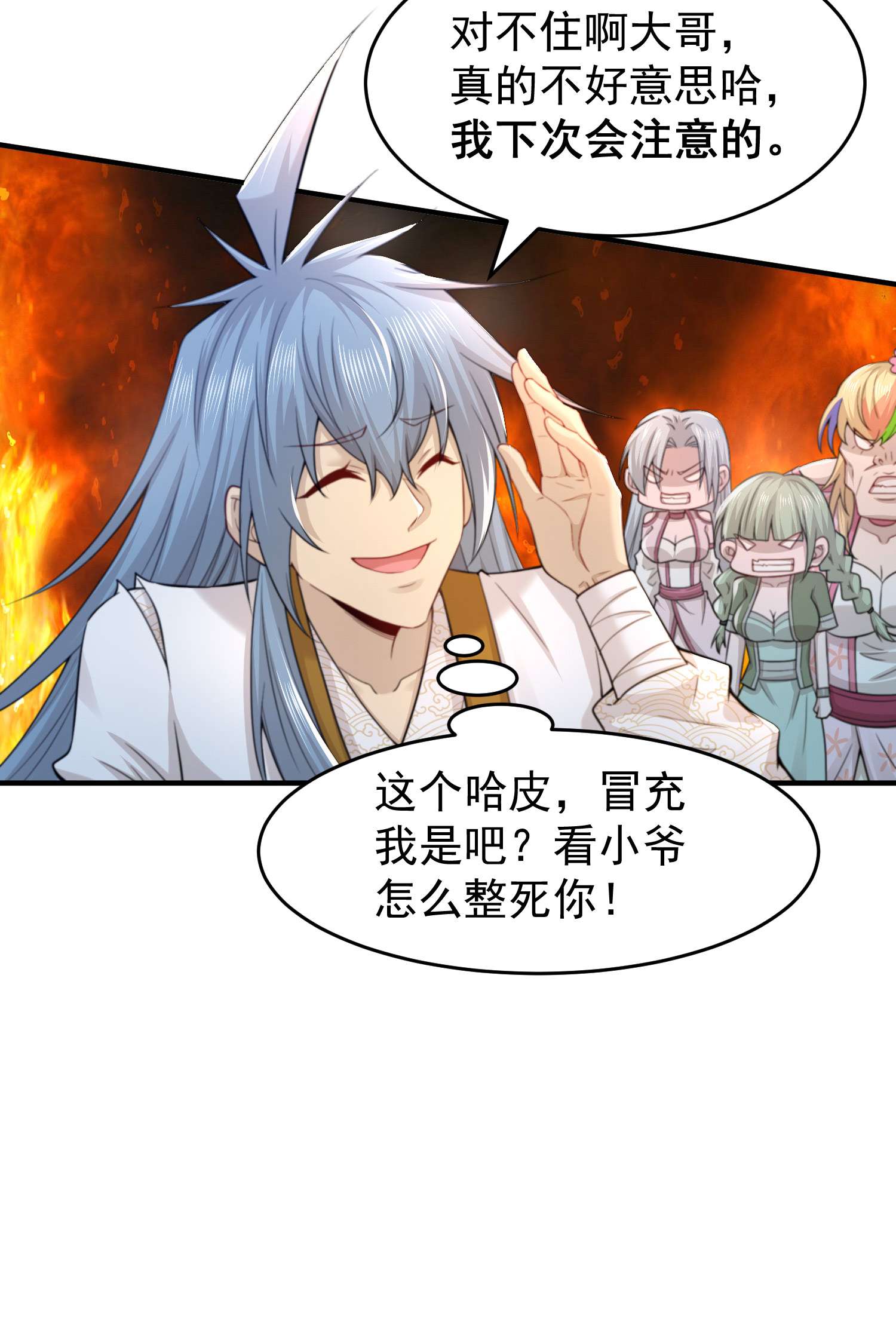 开局就无敌第32话 把衣服脱了