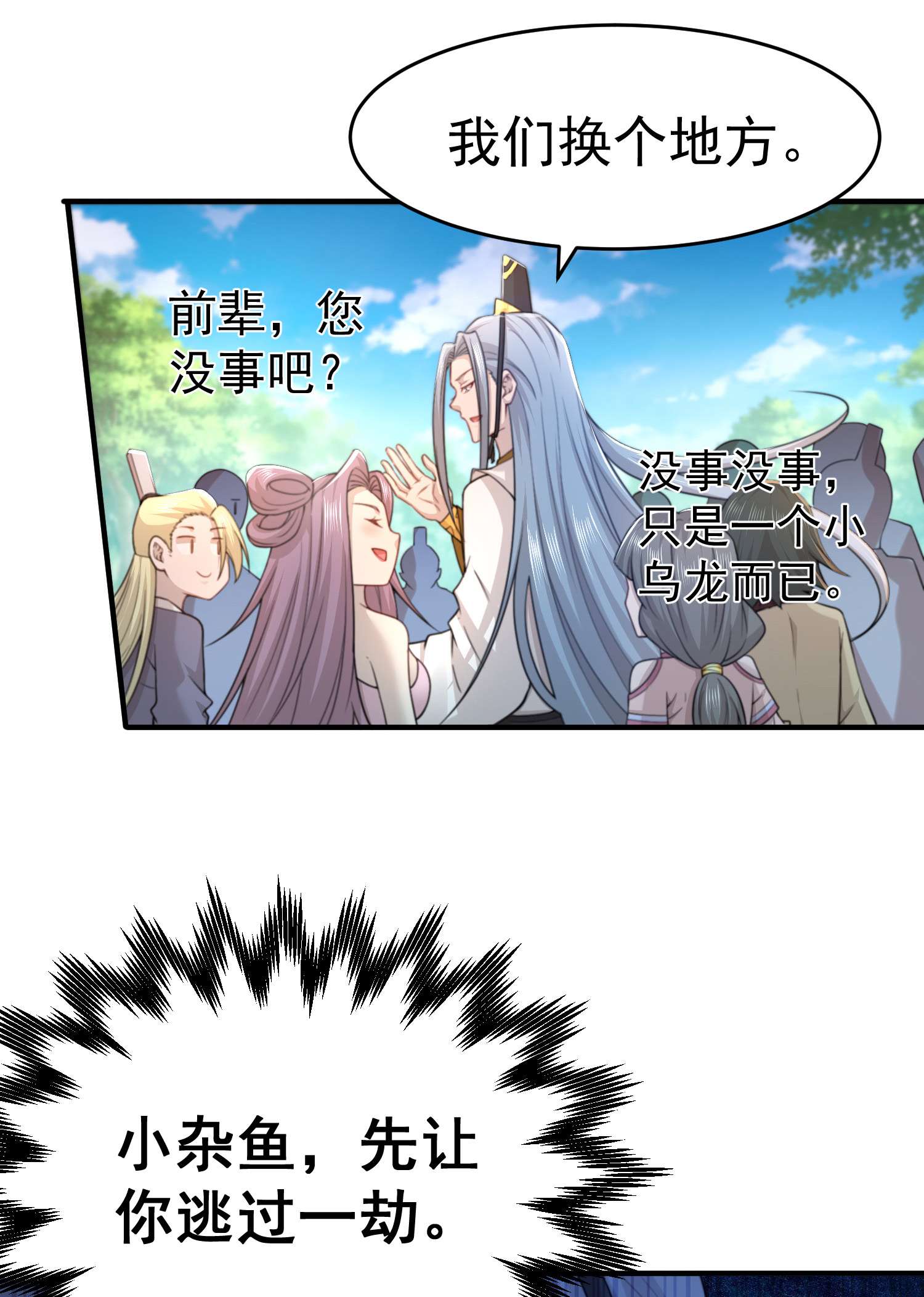 开局就无敌第32话 把衣服脱了