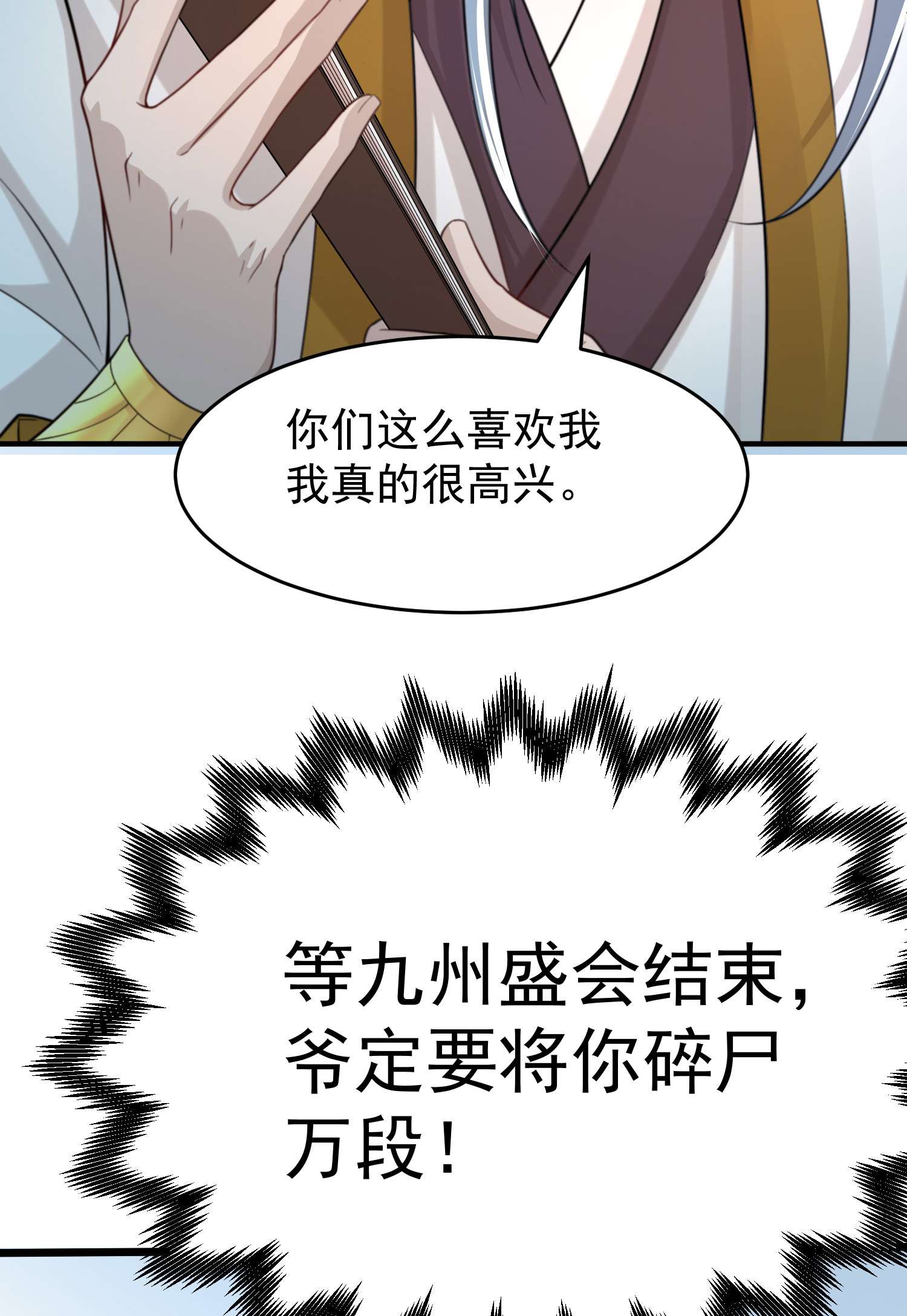 开局就无敌第32话 把衣服脱了