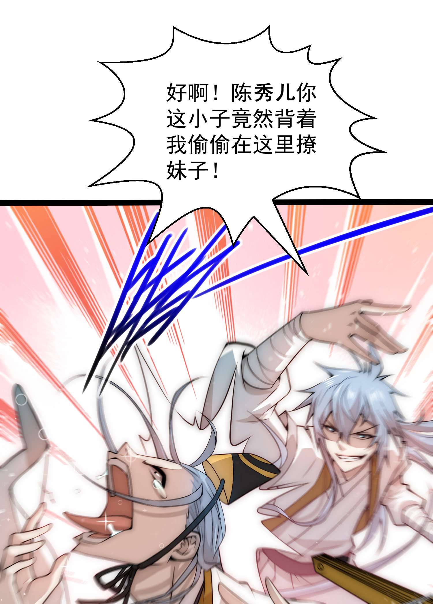 开局就无敌第32话 把衣服脱了