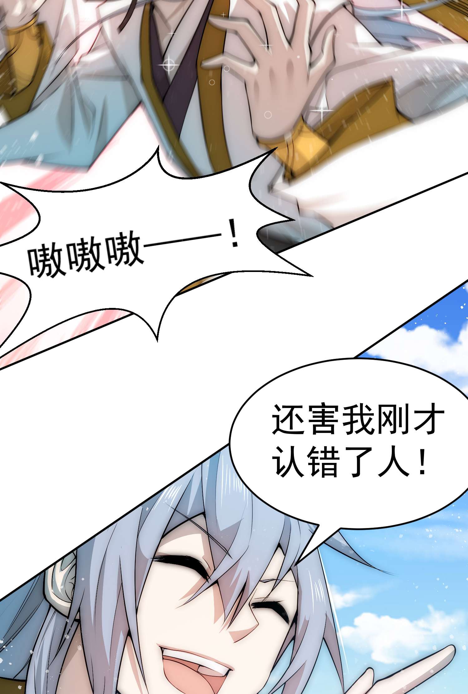 开局就无敌第32话 把衣服脱了