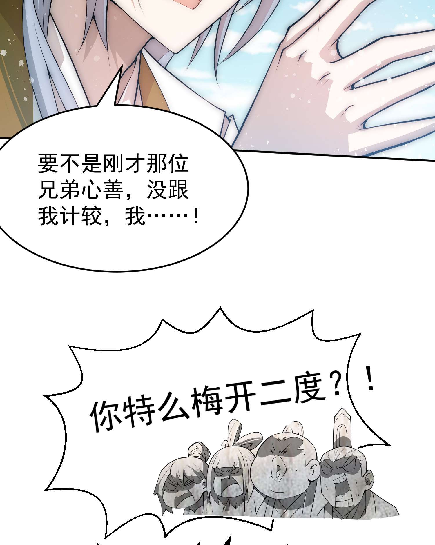 开局就无敌第32话 把衣服脱了