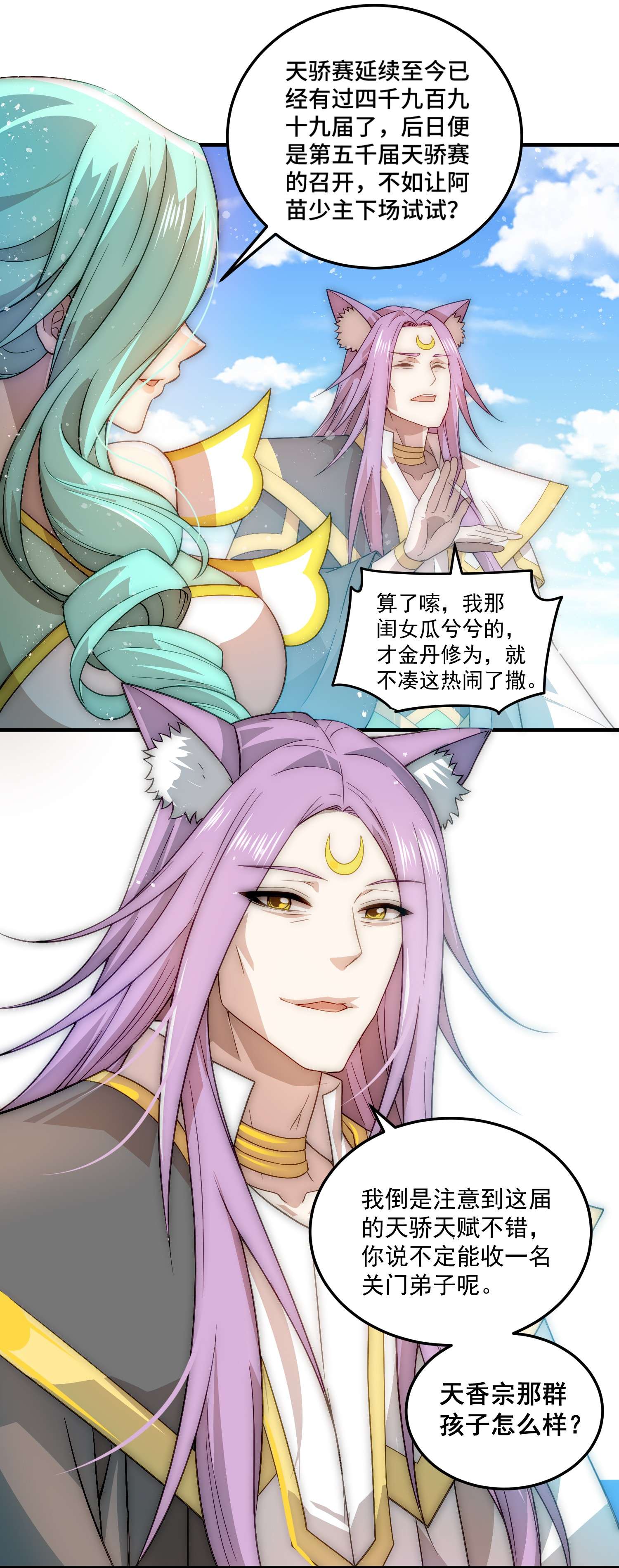 开局就无敌第33话 冒牌货竟是打工人！