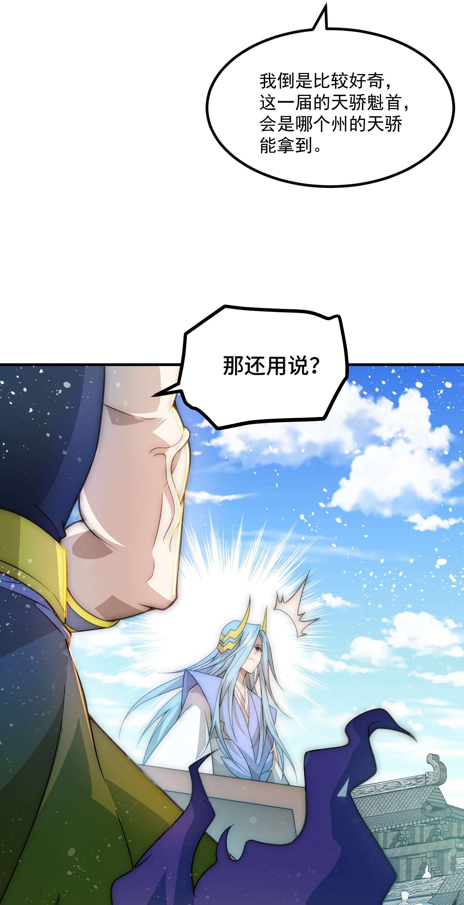 开局就无敌第33话 冒牌货竟是打工人！