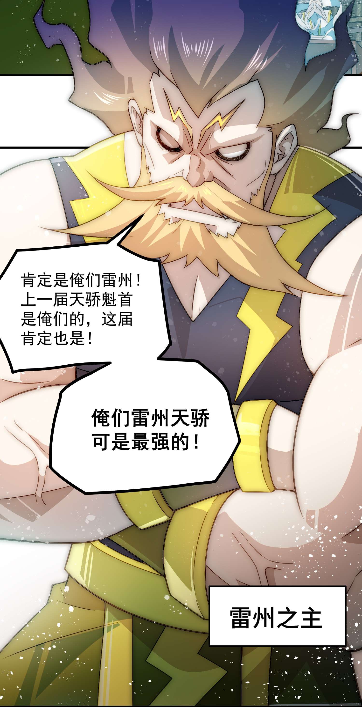 开局就无敌第33话 冒牌货竟是打工人！