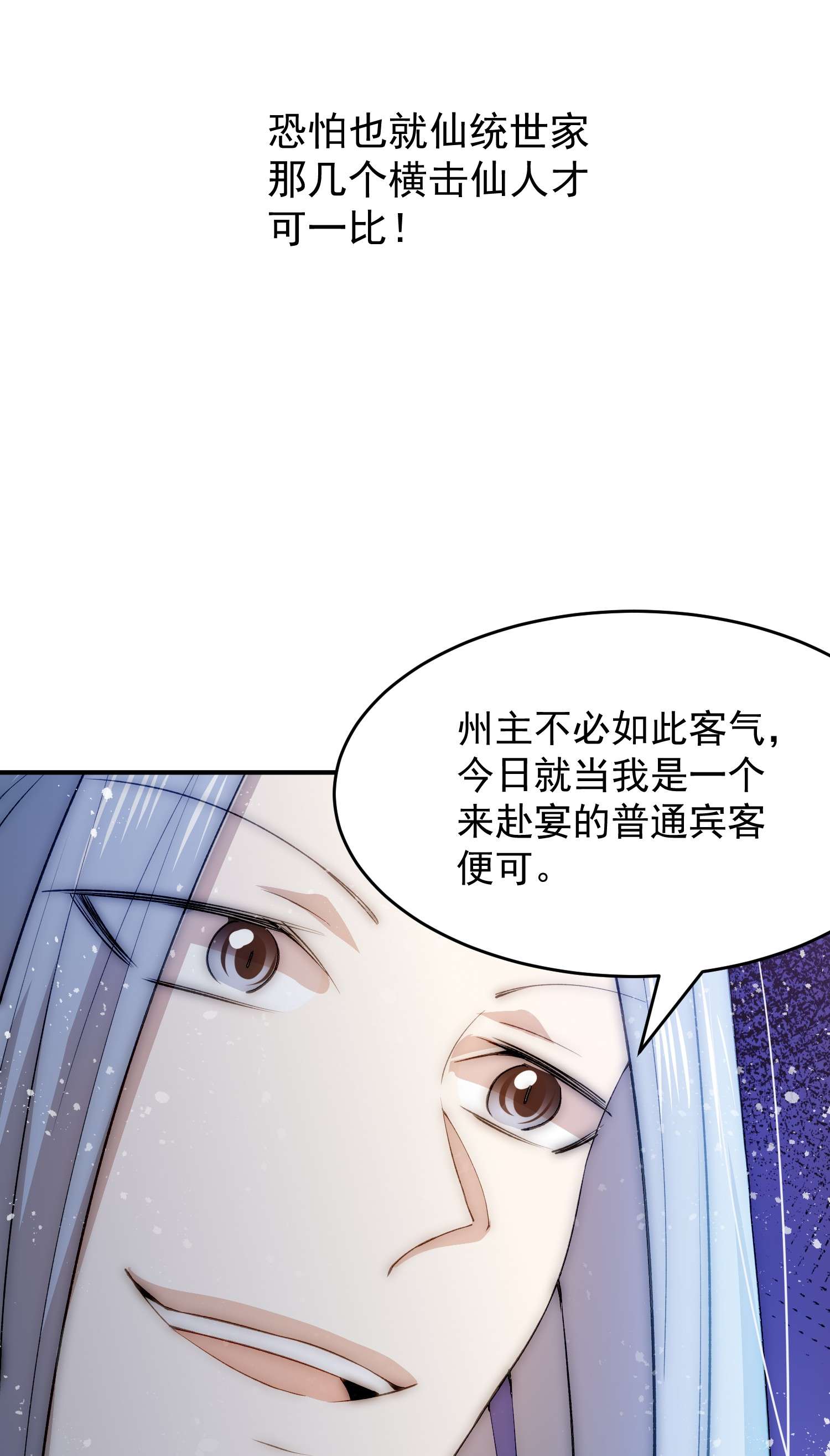 开局就无敌第33话 冒牌货竟是打工人！