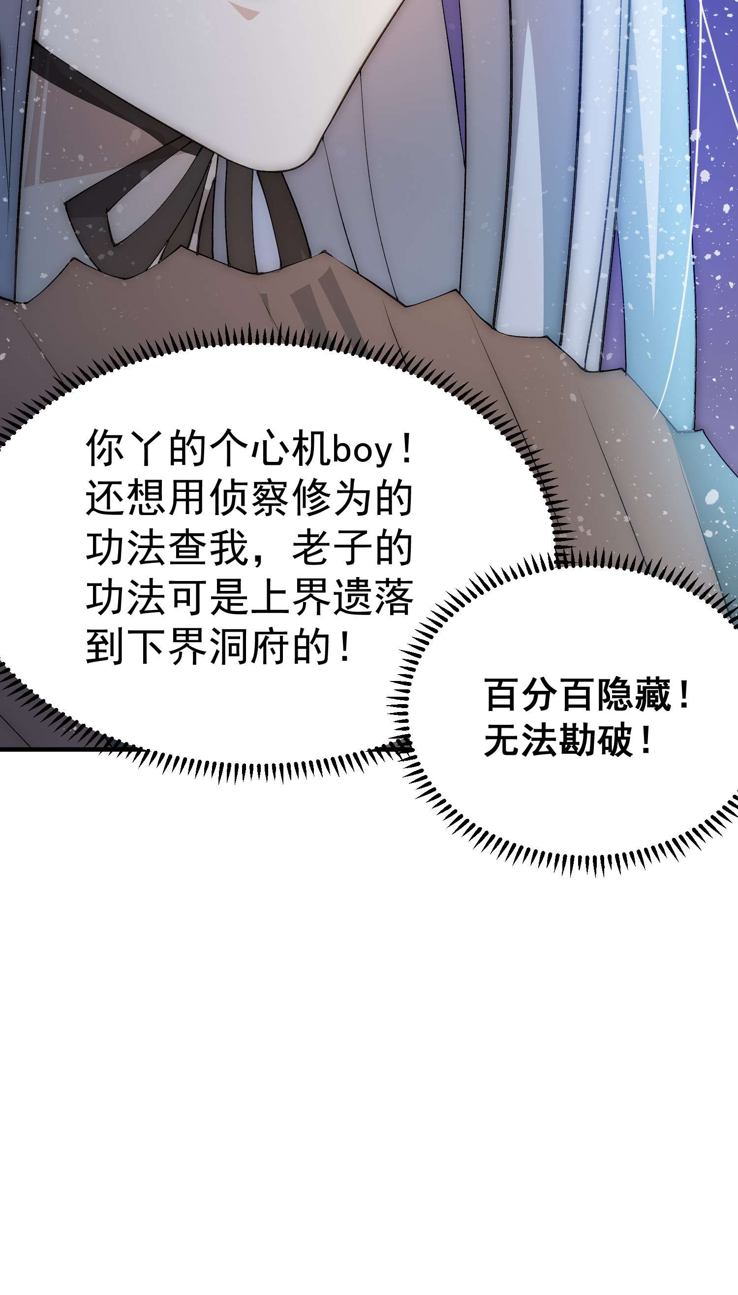 开局就无敌第33话 冒牌货竟是打工人！