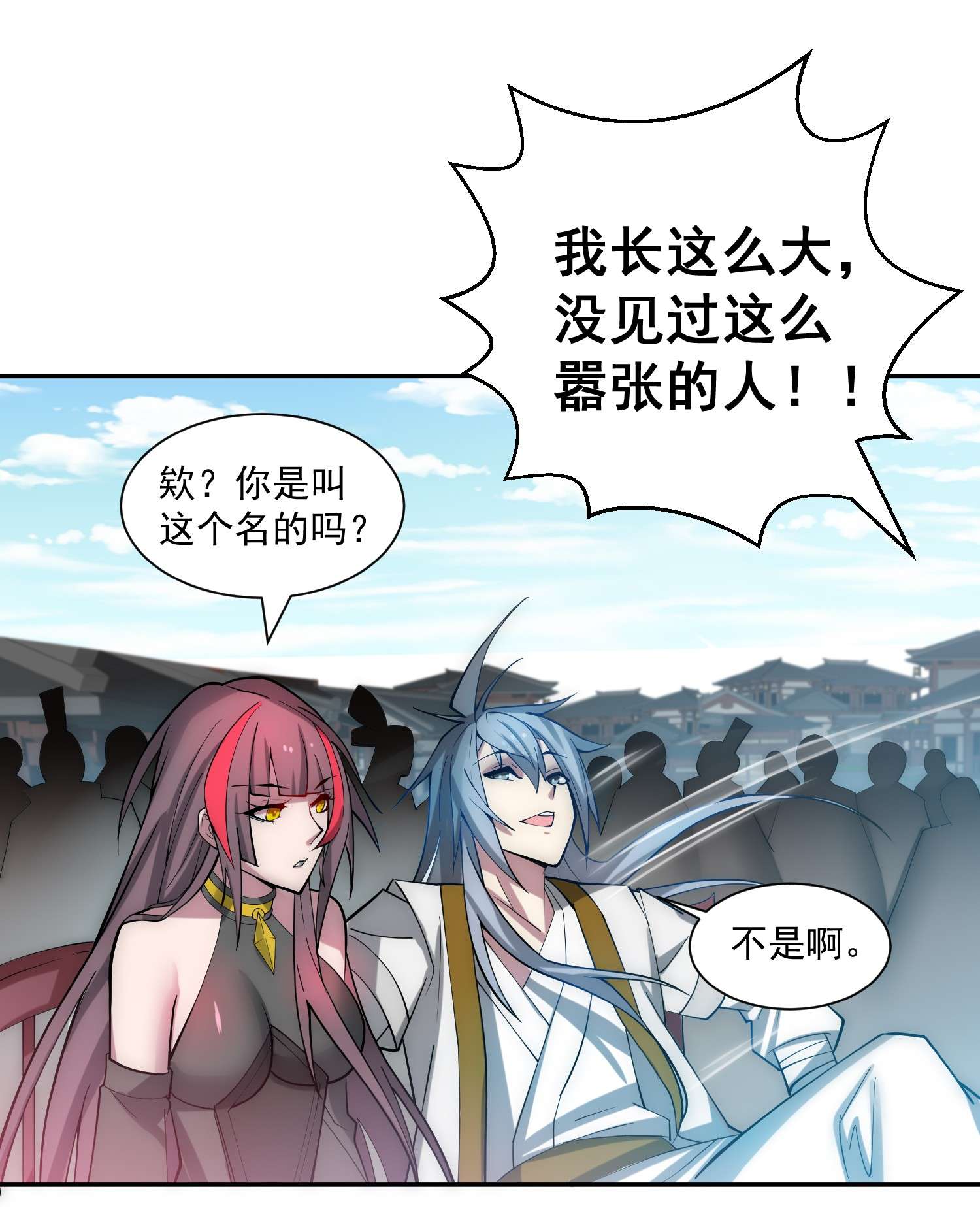 开局就无敌第33话 冒牌货竟是打工人！