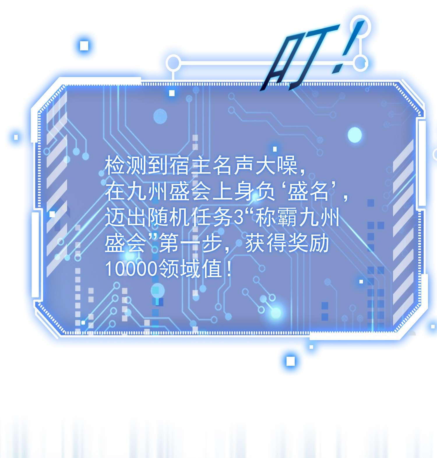 开局就无敌第33话 冒牌货竟是打工人！