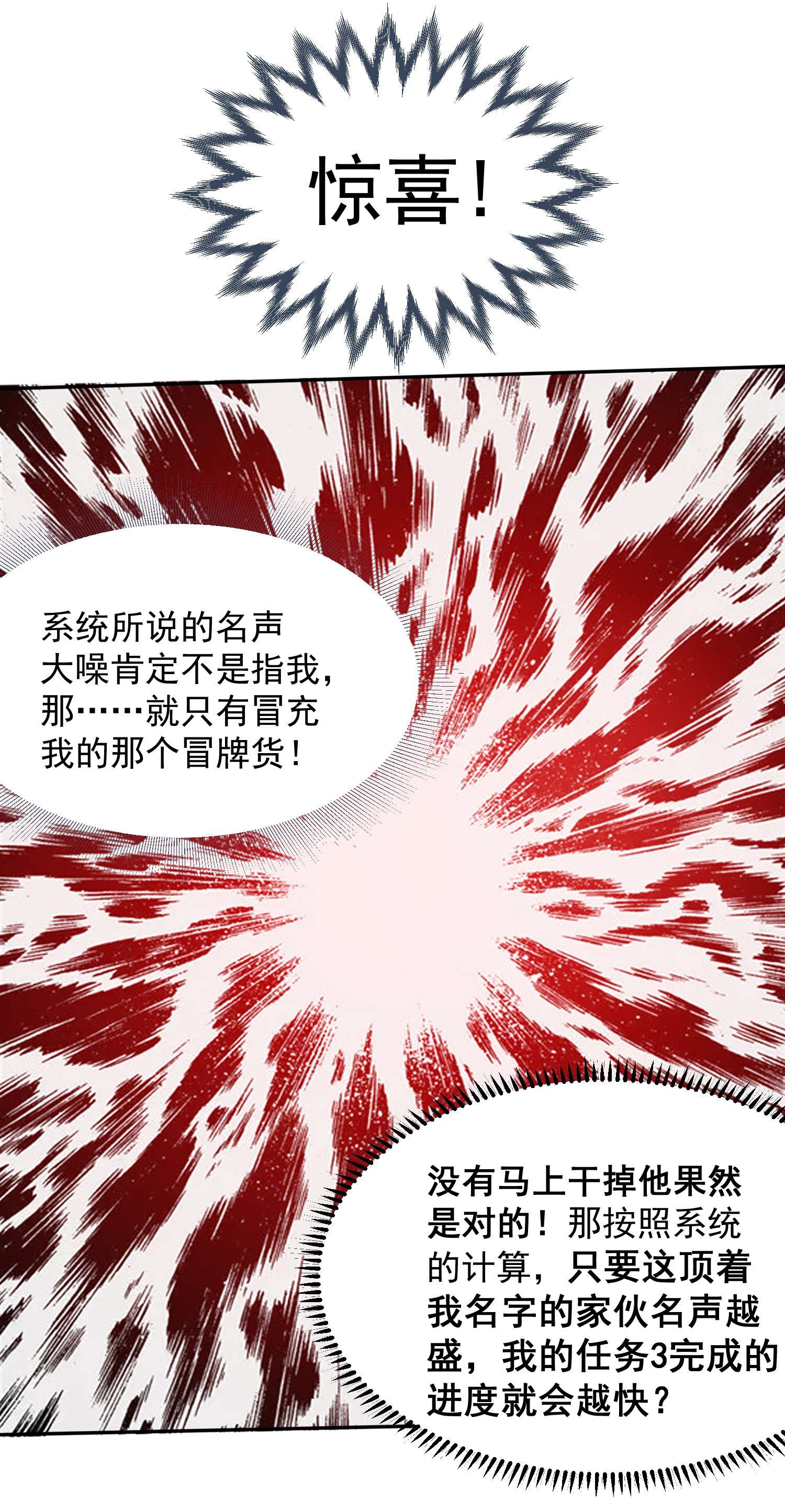 开局就无敌第33话 冒牌货竟是打工人！