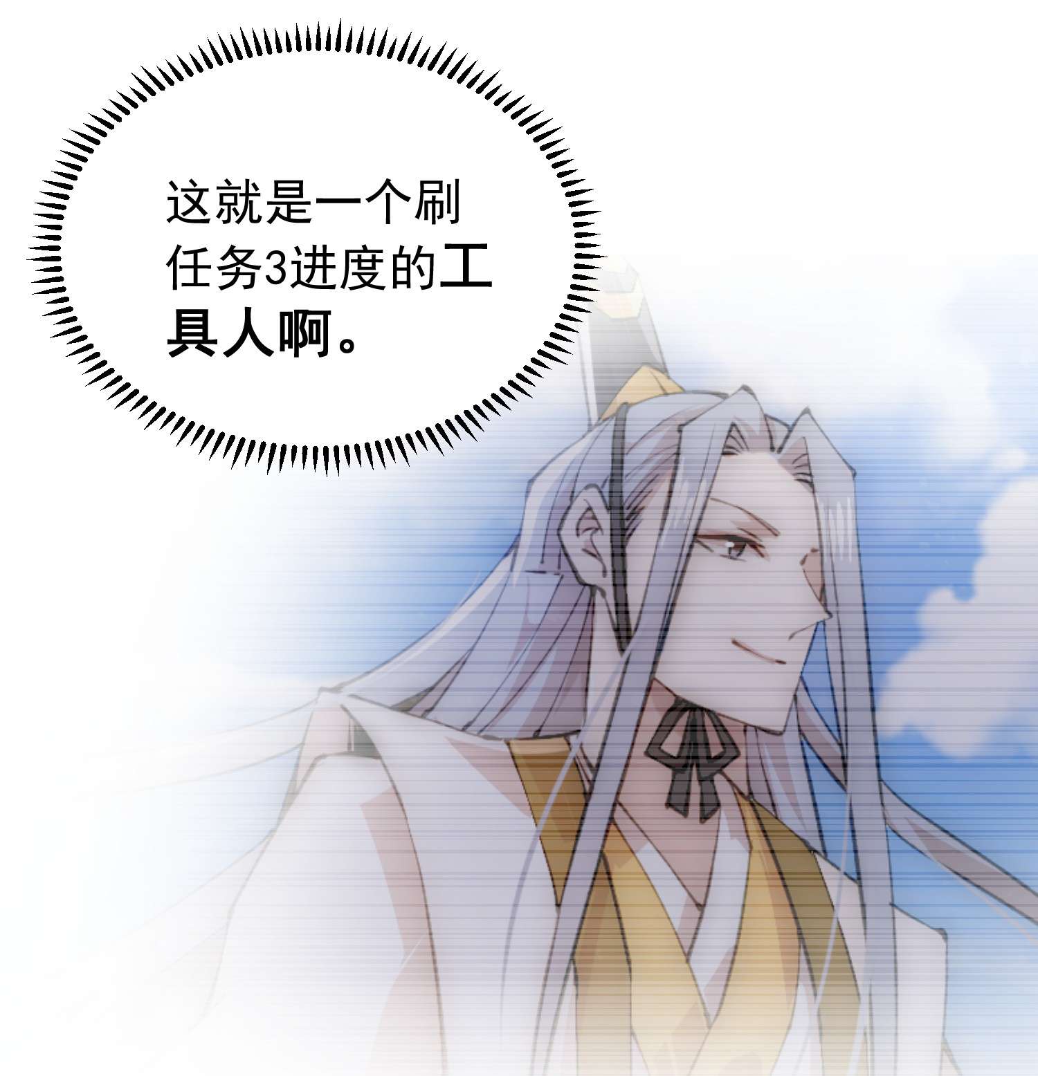 开局就无敌第33话 冒牌货竟是打工人！