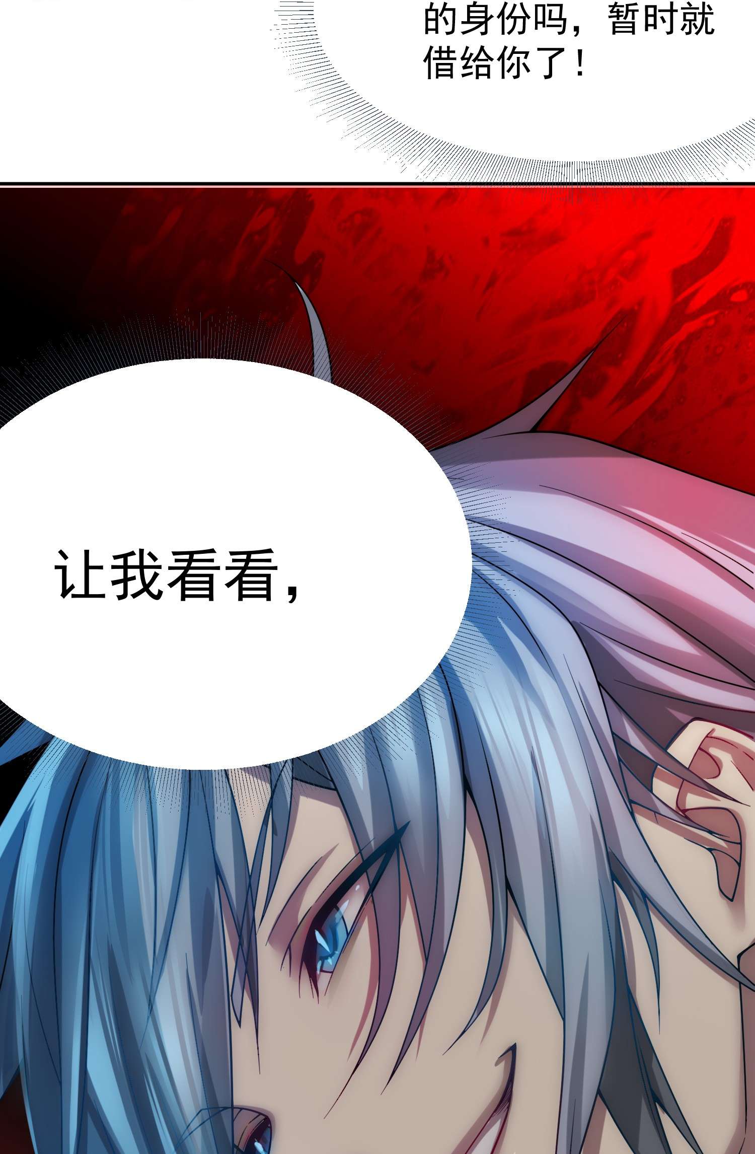 开局就无敌第33话 冒牌货竟是打工人！