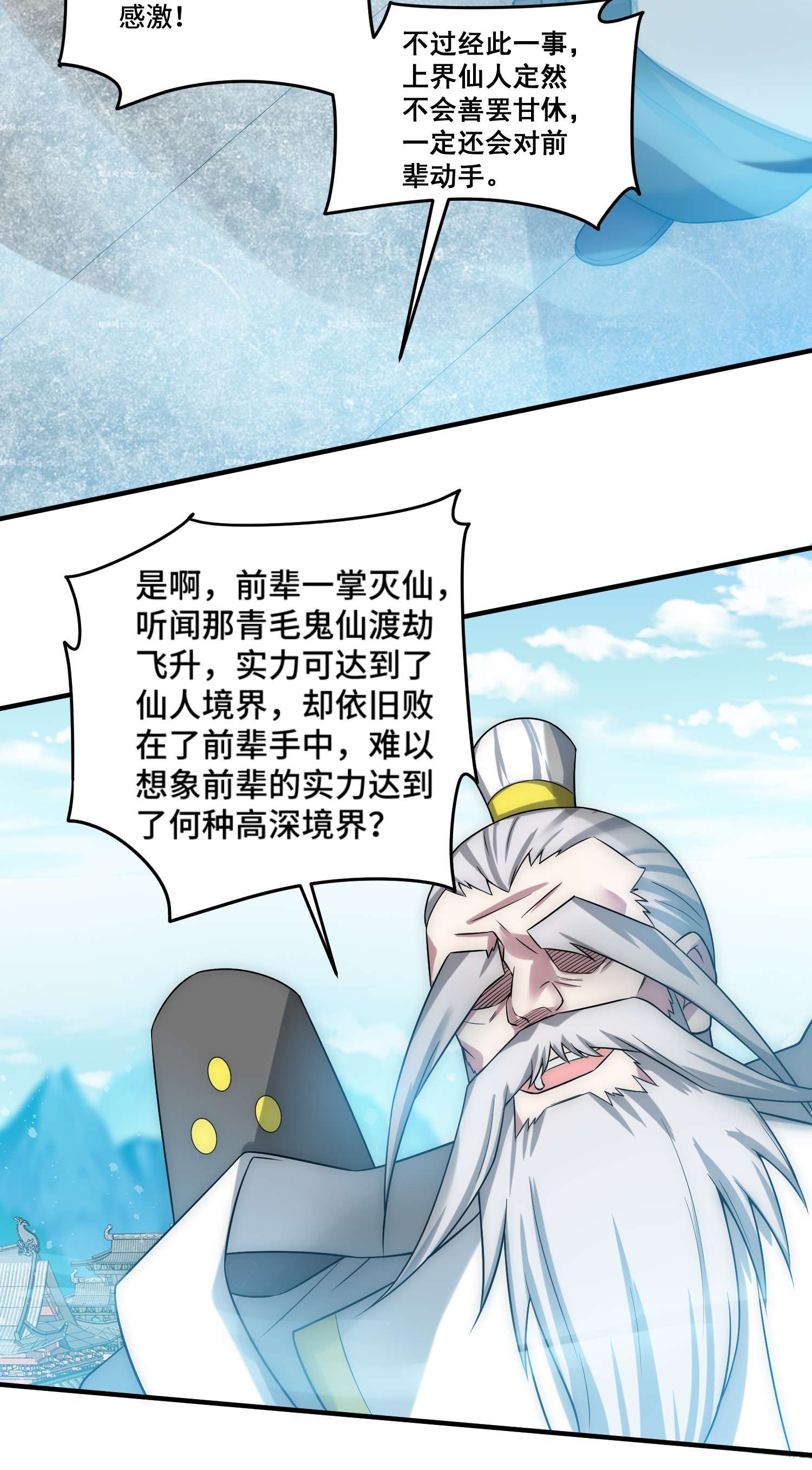 开局就无敌第33话 冒牌货竟是打工人！