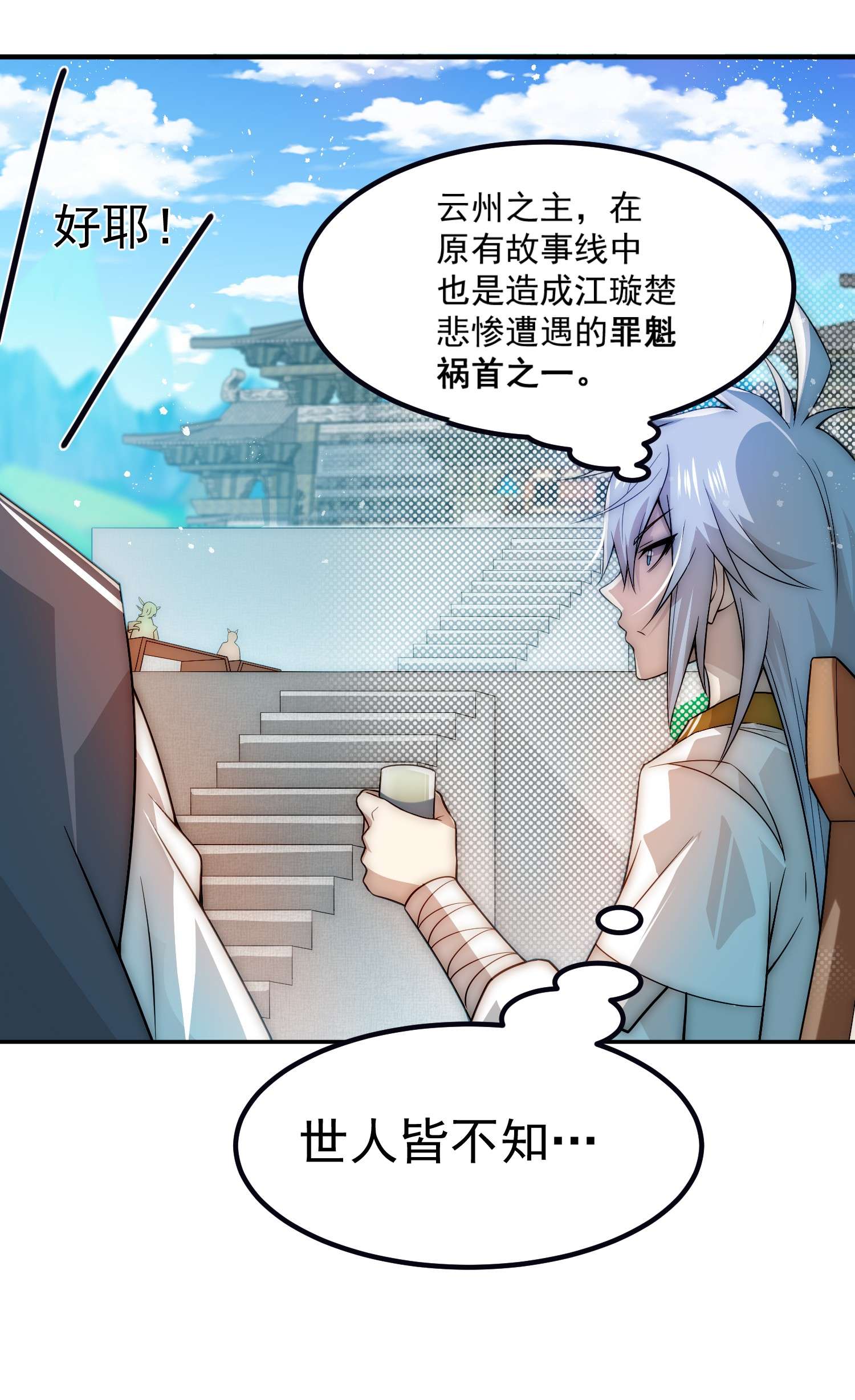 开局就无敌第33话 冒牌货竟是打工人！