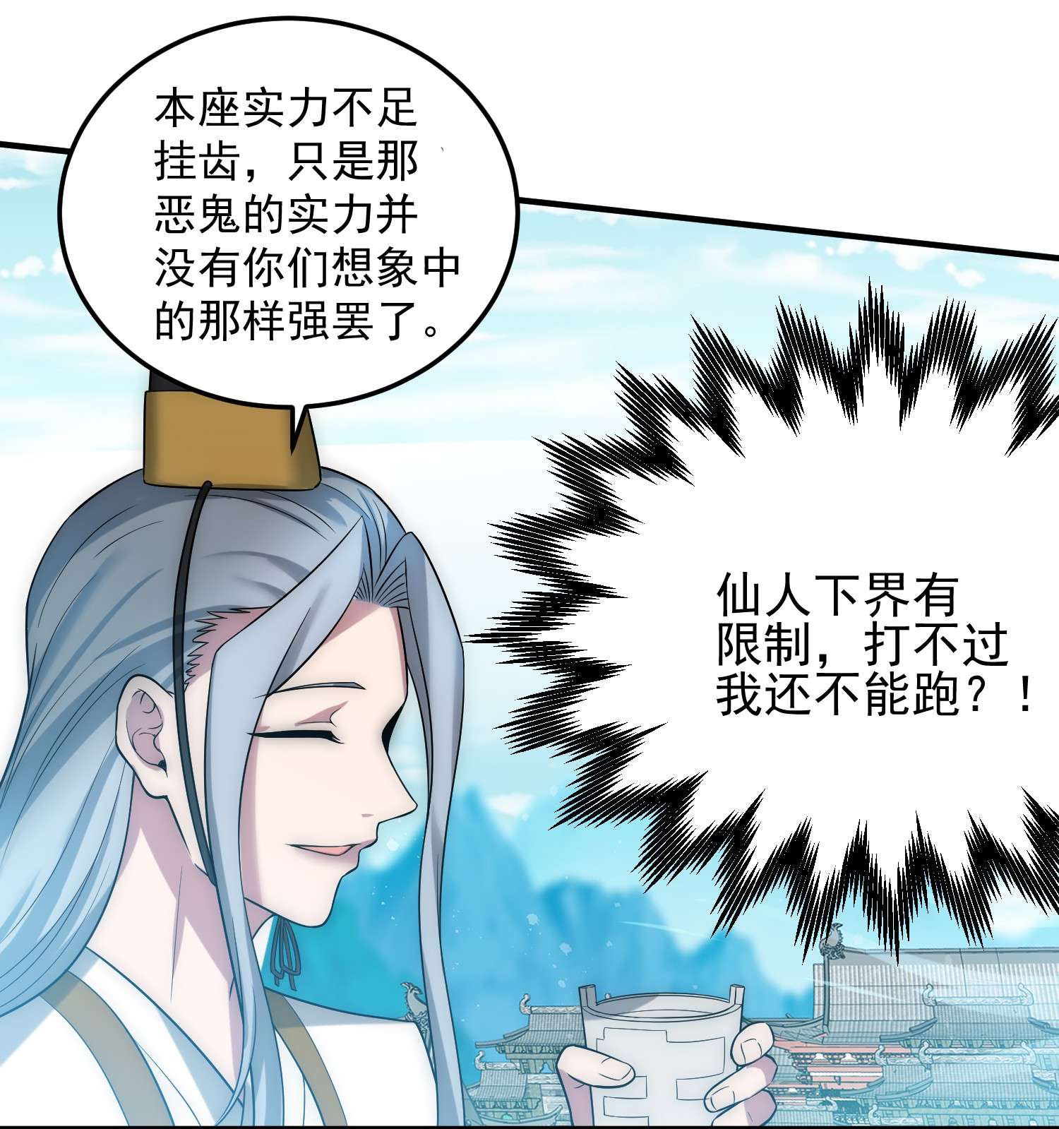 开局就无敌第33话 冒牌货竟是打工人！