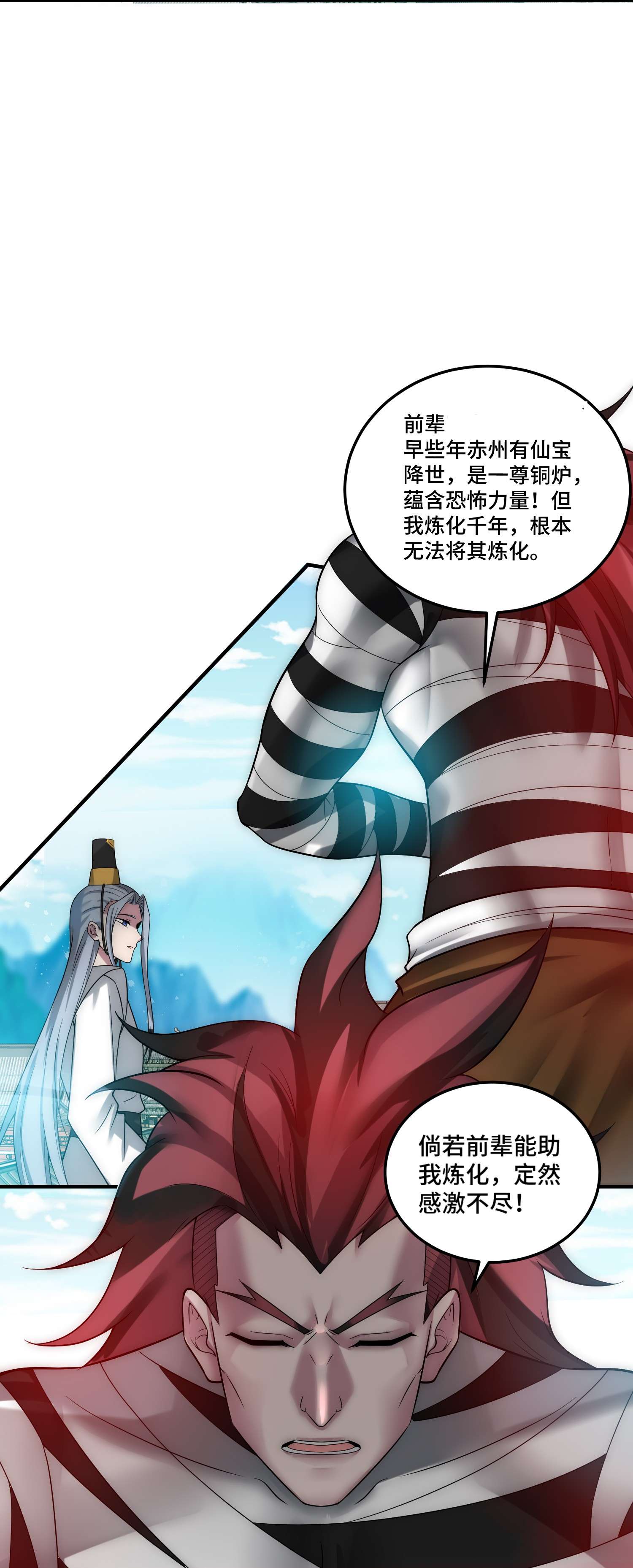 开局就无敌第33话 冒牌货竟是打工人！