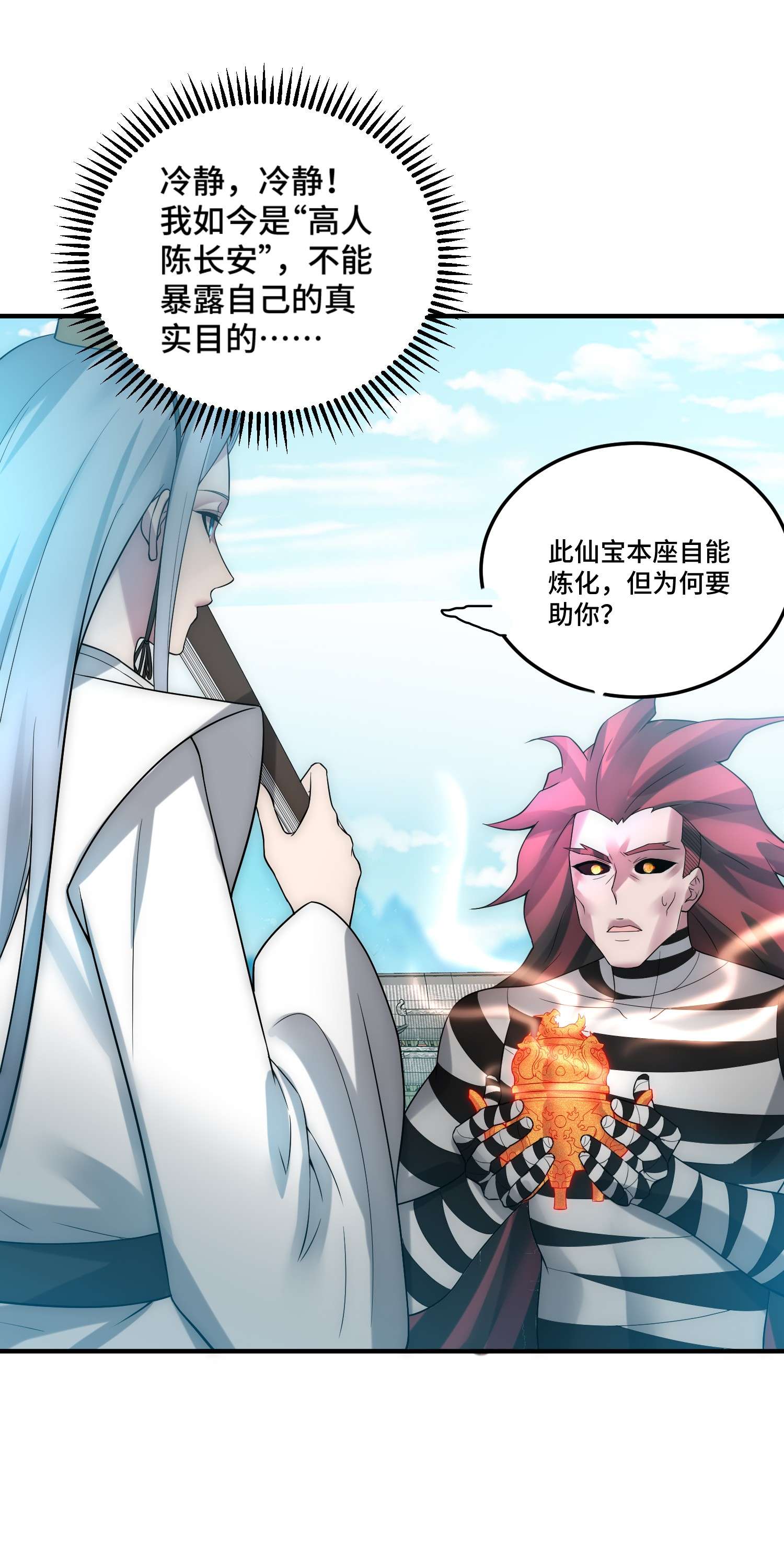 开局就无敌第33话 冒牌货竟是打工人！